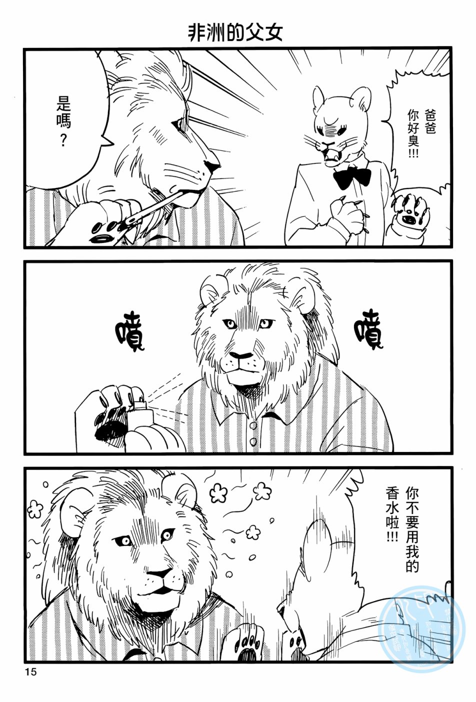 非洲的动物上班族韩漫全集-第01话无删减无遮挡章节图片 