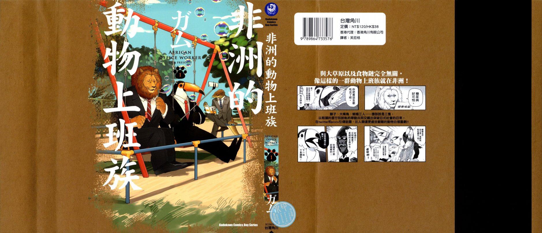 非洲的动物上班族韩漫全集-第01话无删减无遮挡章节图片 
