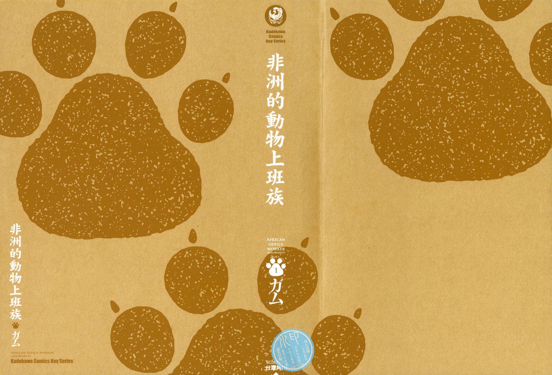 非洲的动物上班族韩漫全集-第01话无删减无遮挡章节图片 