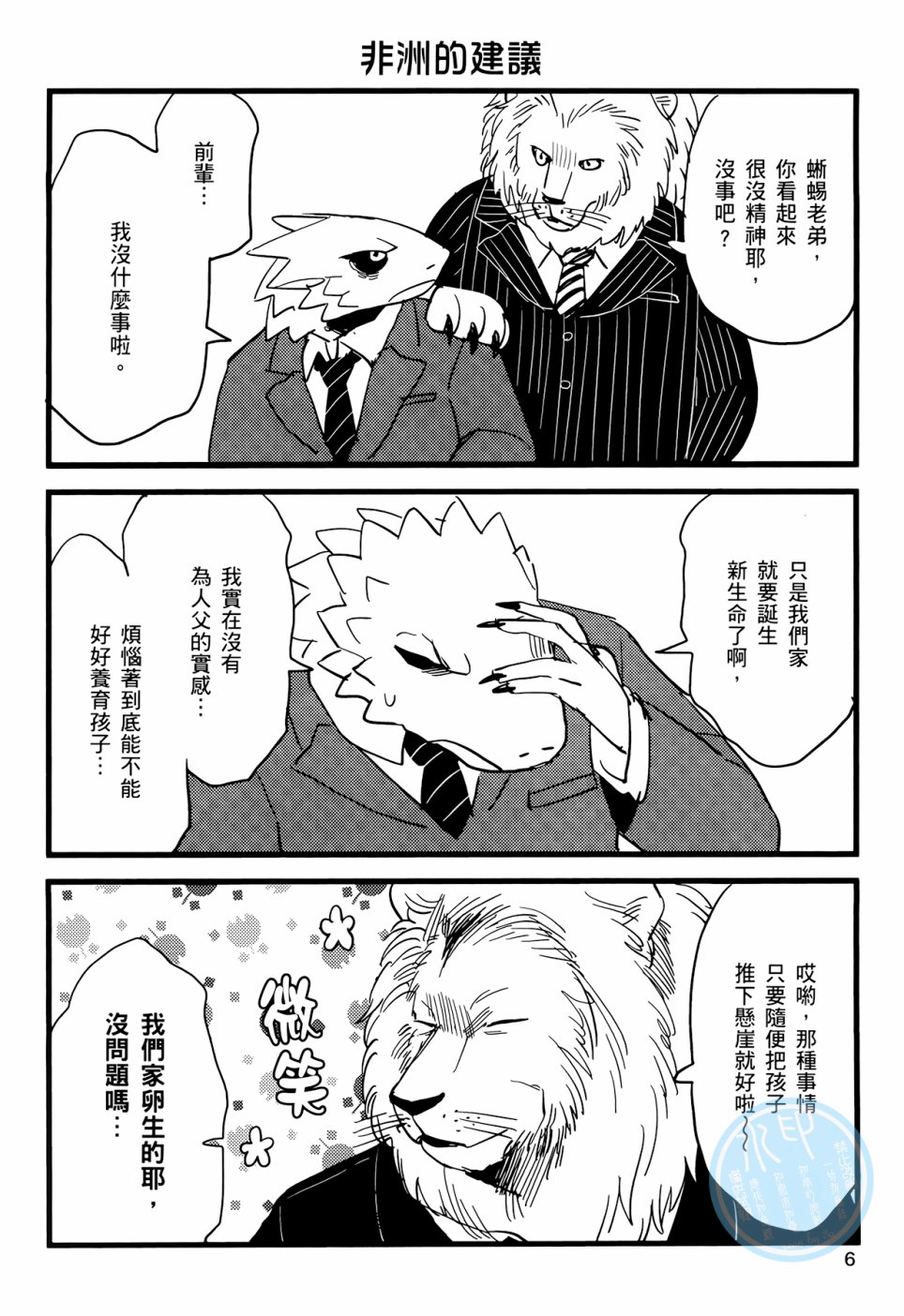 非洲的动物上班族韩漫全集-第01话无删减无遮挡章节图片 