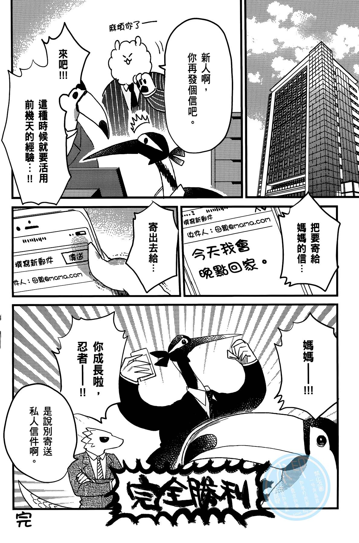 非洲的动物上班族韩漫全集-第02卷无删减无遮挡章节图片 