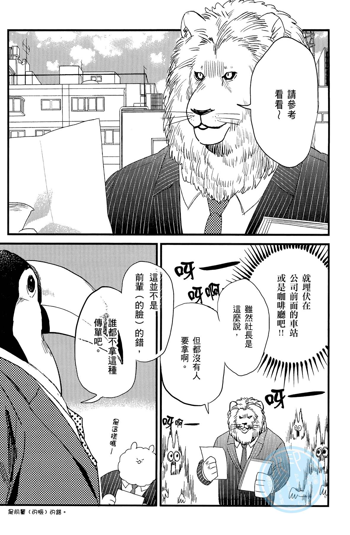 非洲的动物上班族韩漫全集-第02卷无删减无遮挡章节图片 