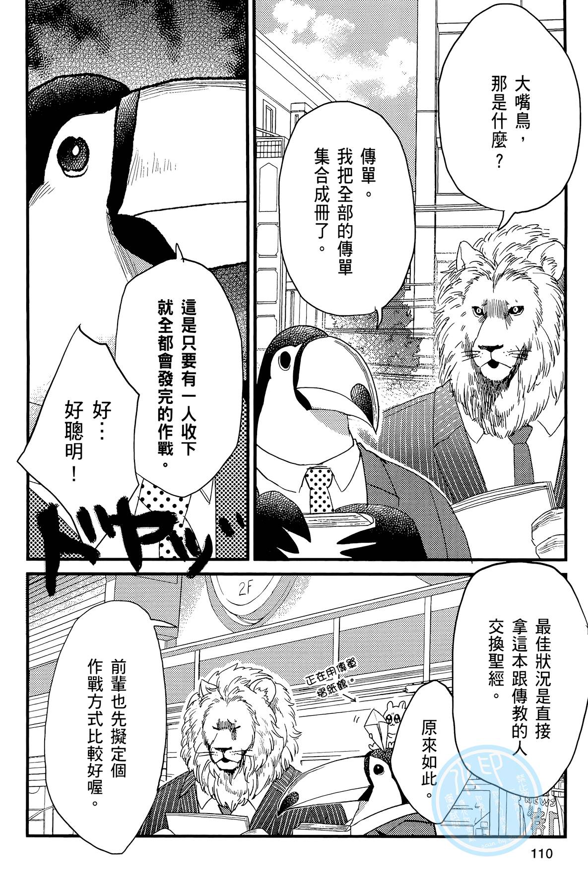 非洲的动物上班族韩漫全集-第02卷无删减无遮挡章节图片 