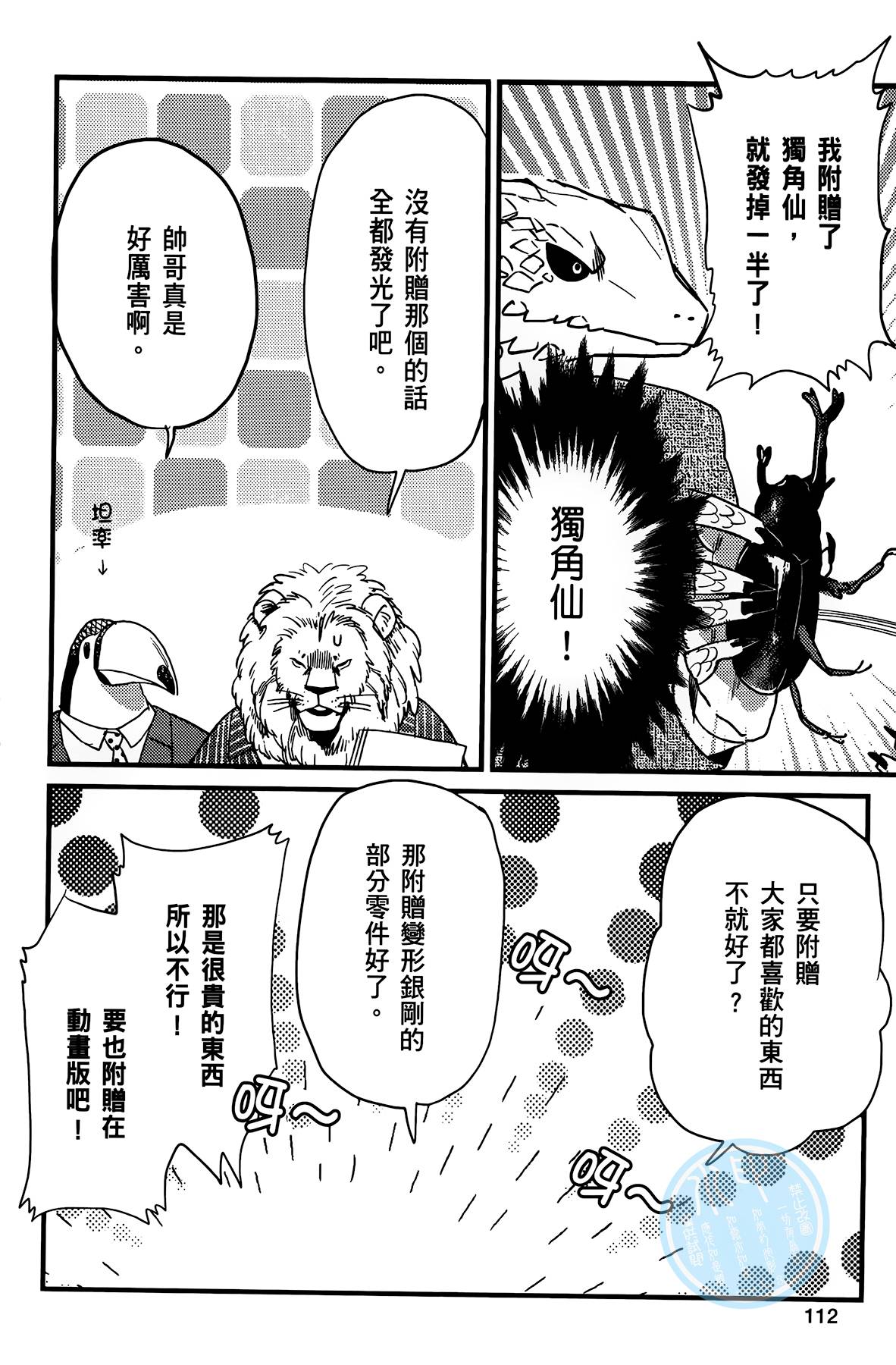 非洲的动物上班族韩漫全集-第02卷无删减无遮挡章节图片 