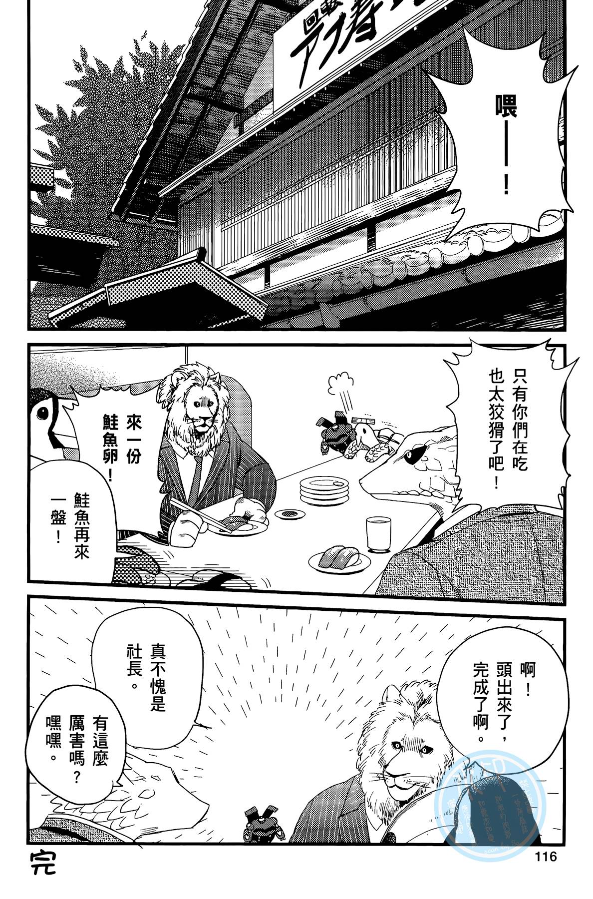 非洲的动物上班族韩漫全集-第02卷无删减无遮挡章节图片 