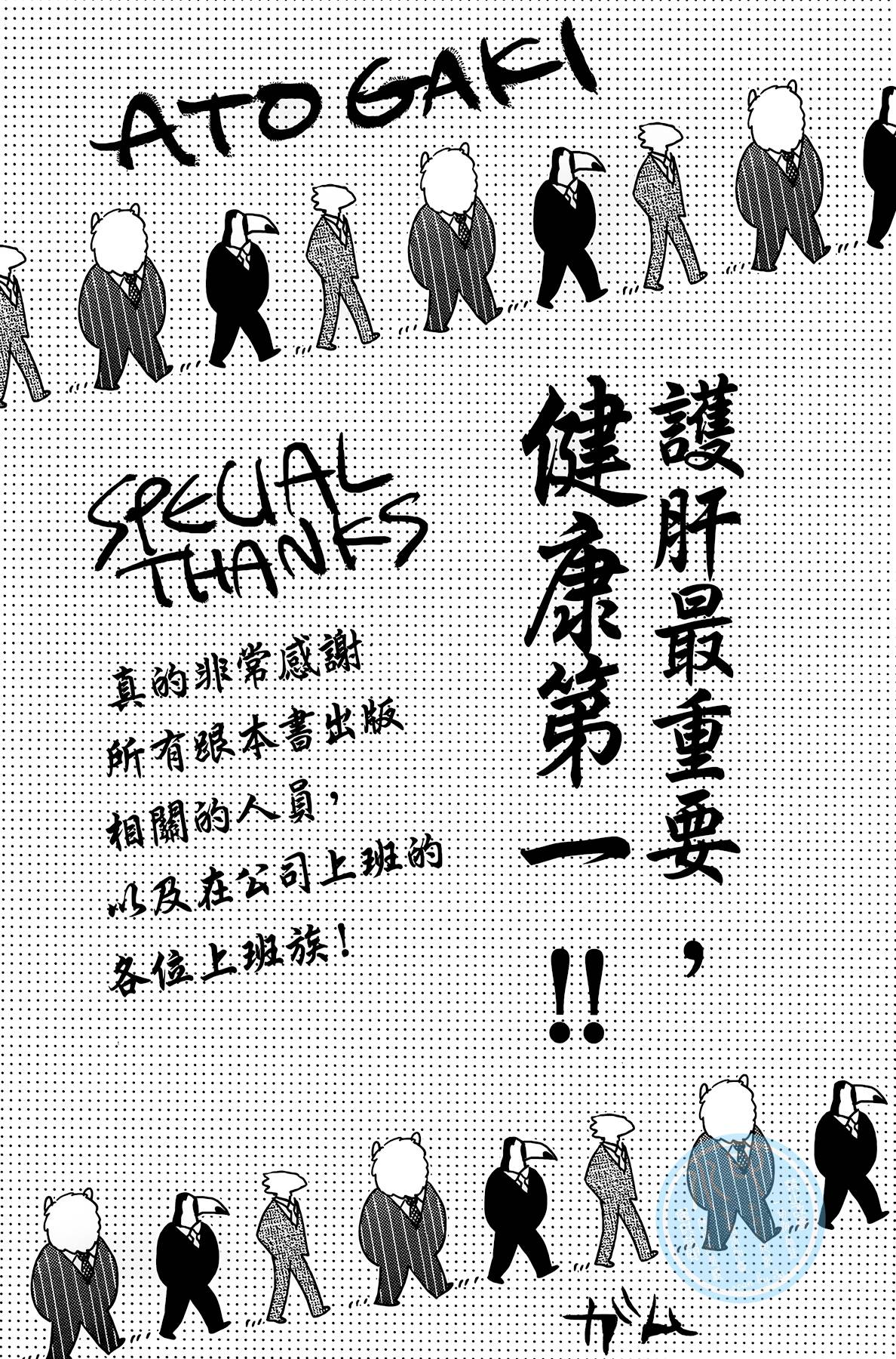 非洲的动物上班族韩漫全集-第02卷无删减无遮挡章节图片 