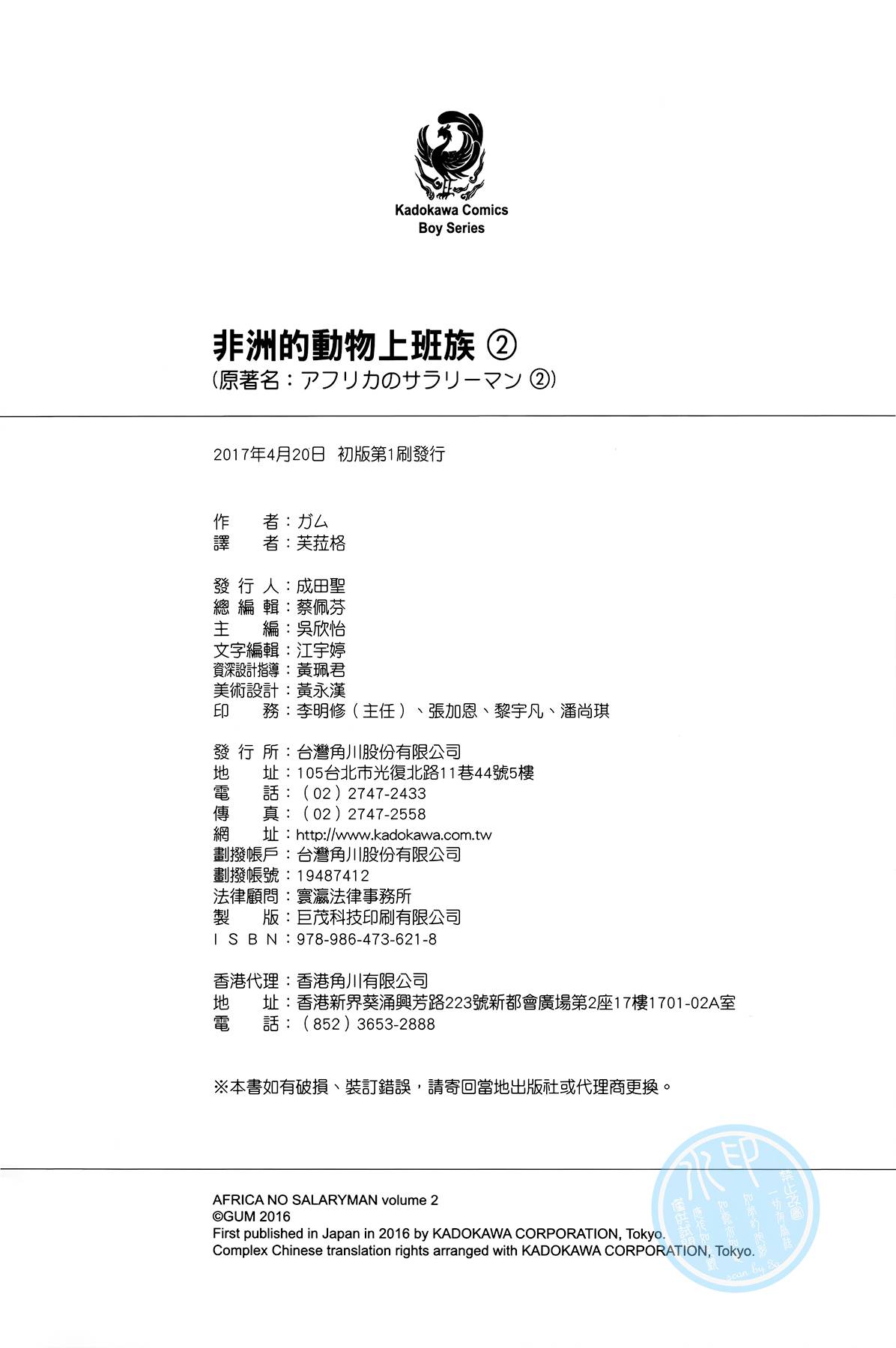 非洲的动物上班族韩漫全集-第02卷无删减无遮挡章节图片 