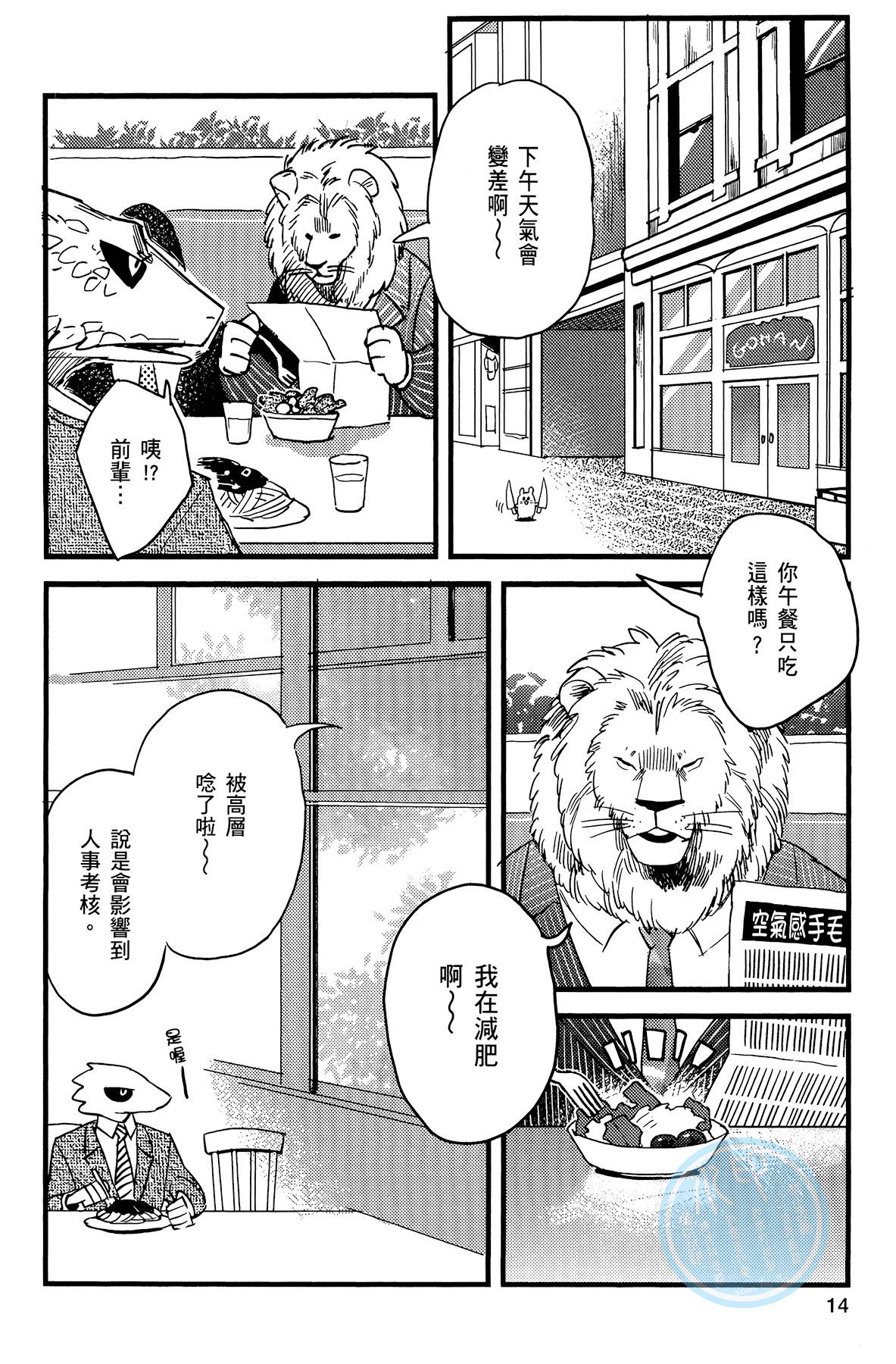 非洲的动物上班族韩漫全集-第02卷无删减无遮挡章节图片 