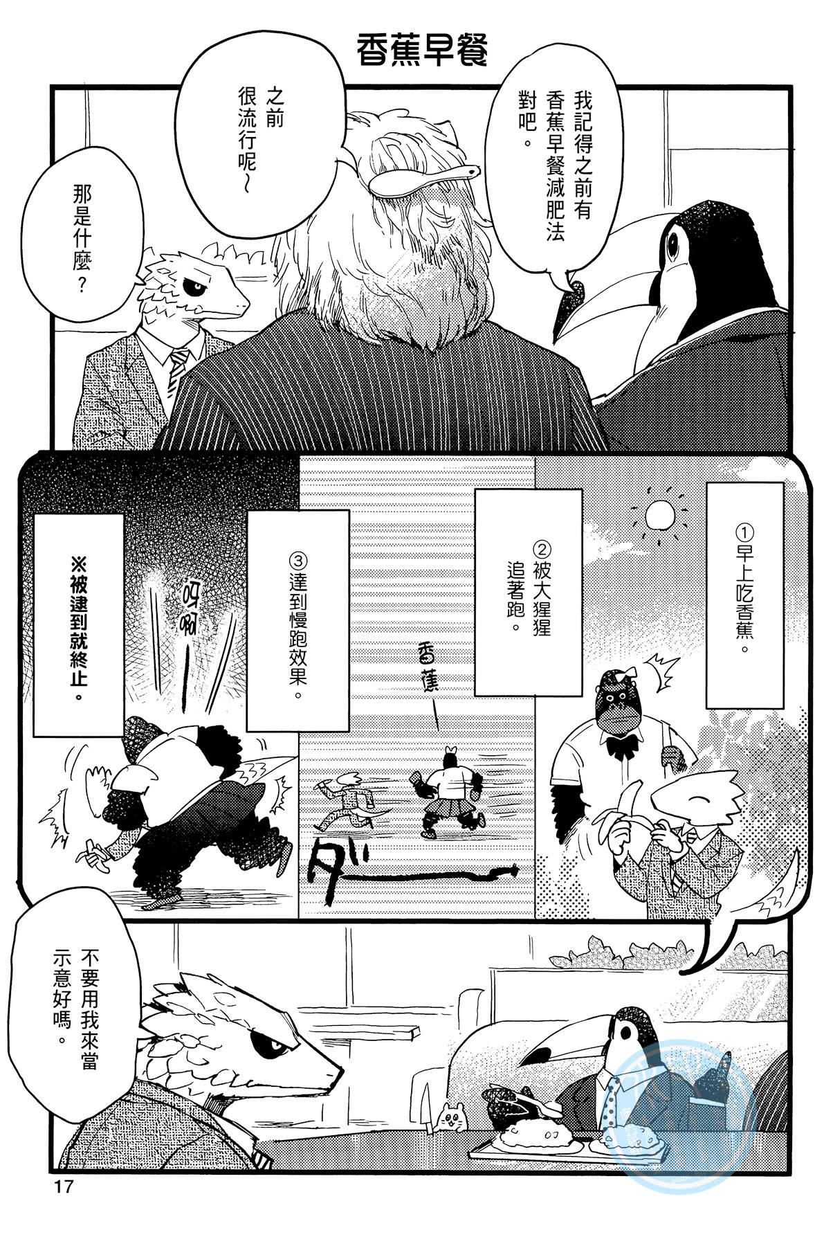 非洲的动物上班族韩漫全集-第02卷无删减无遮挡章节图片 