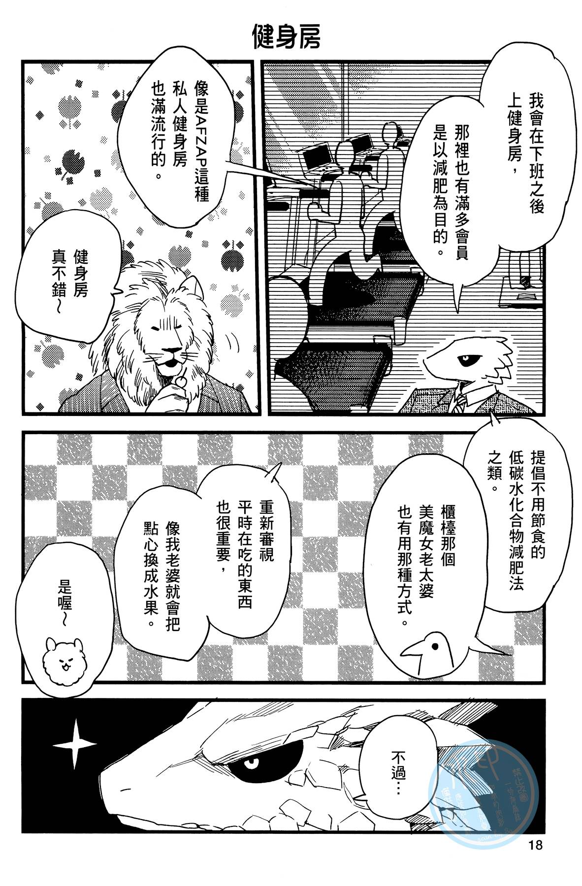 非洲的动物上班族韩漫全集-第02卷无删减无遮挡章节图片 