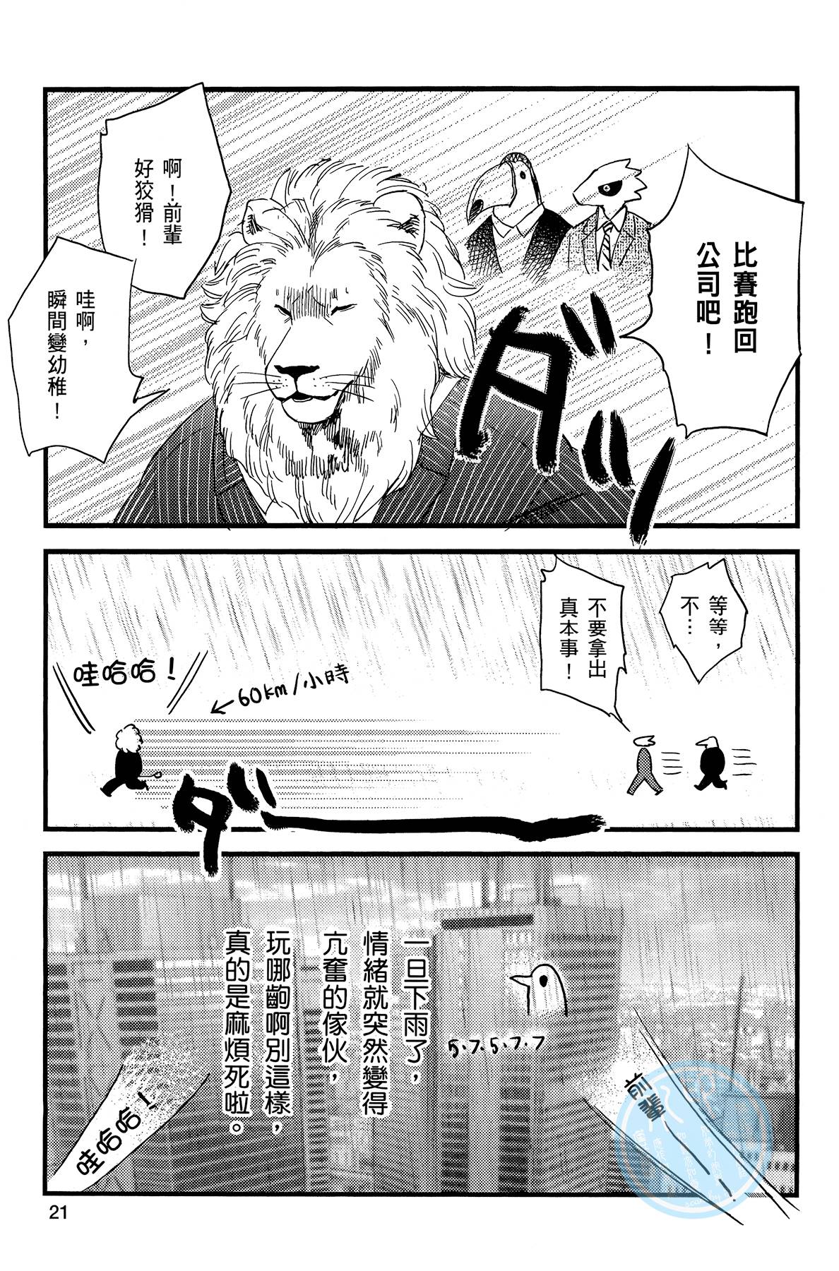 非洲的动物上班族韩漫全集-第02卷无删减无遮挡章节图片 