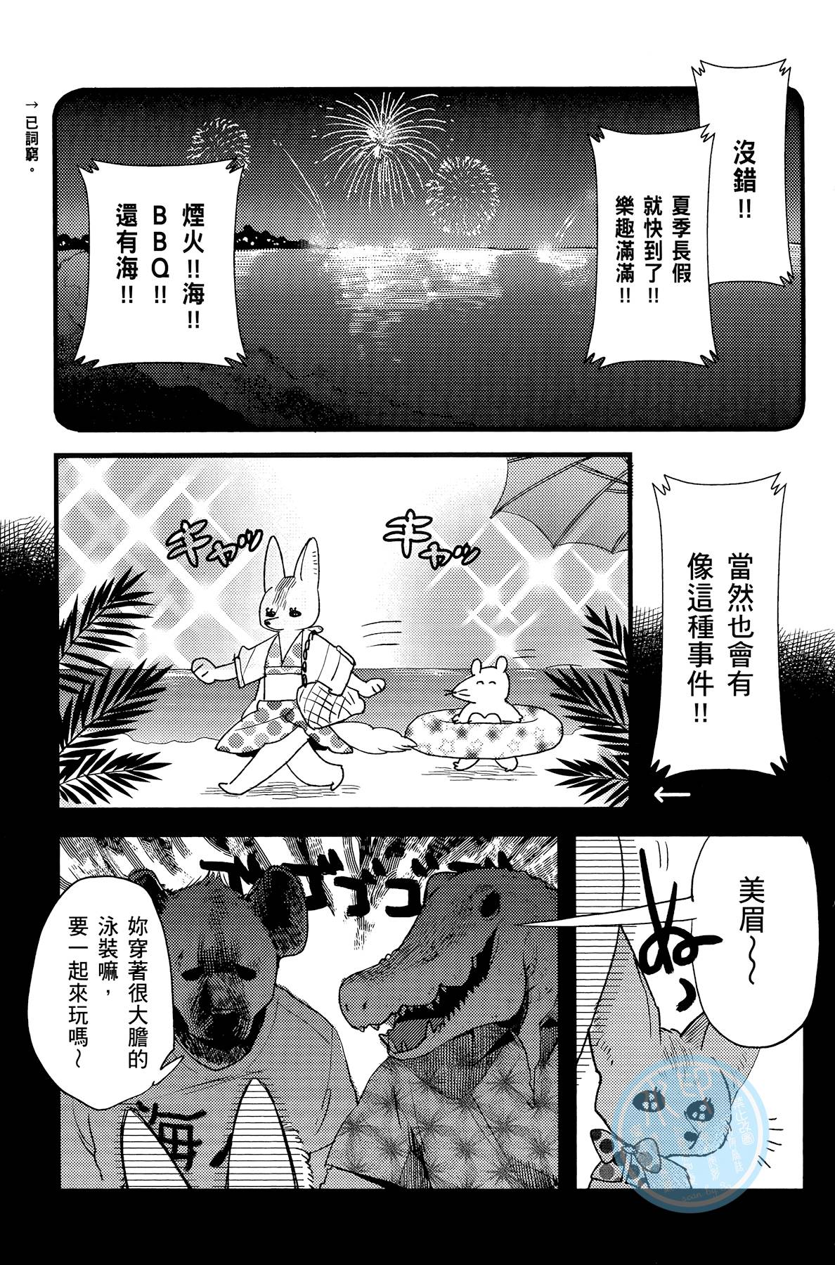 非洲的动物上班族韩漫全集-第02卷无删减无遮挡章节图片 