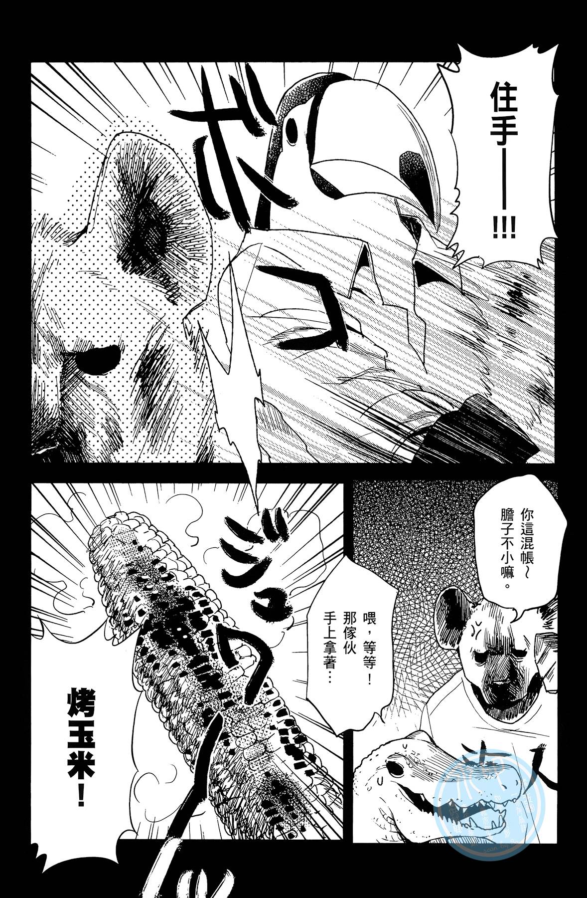 非洲的动物上班族韩漫全集-第02卷无删减无遮挡章节图片 