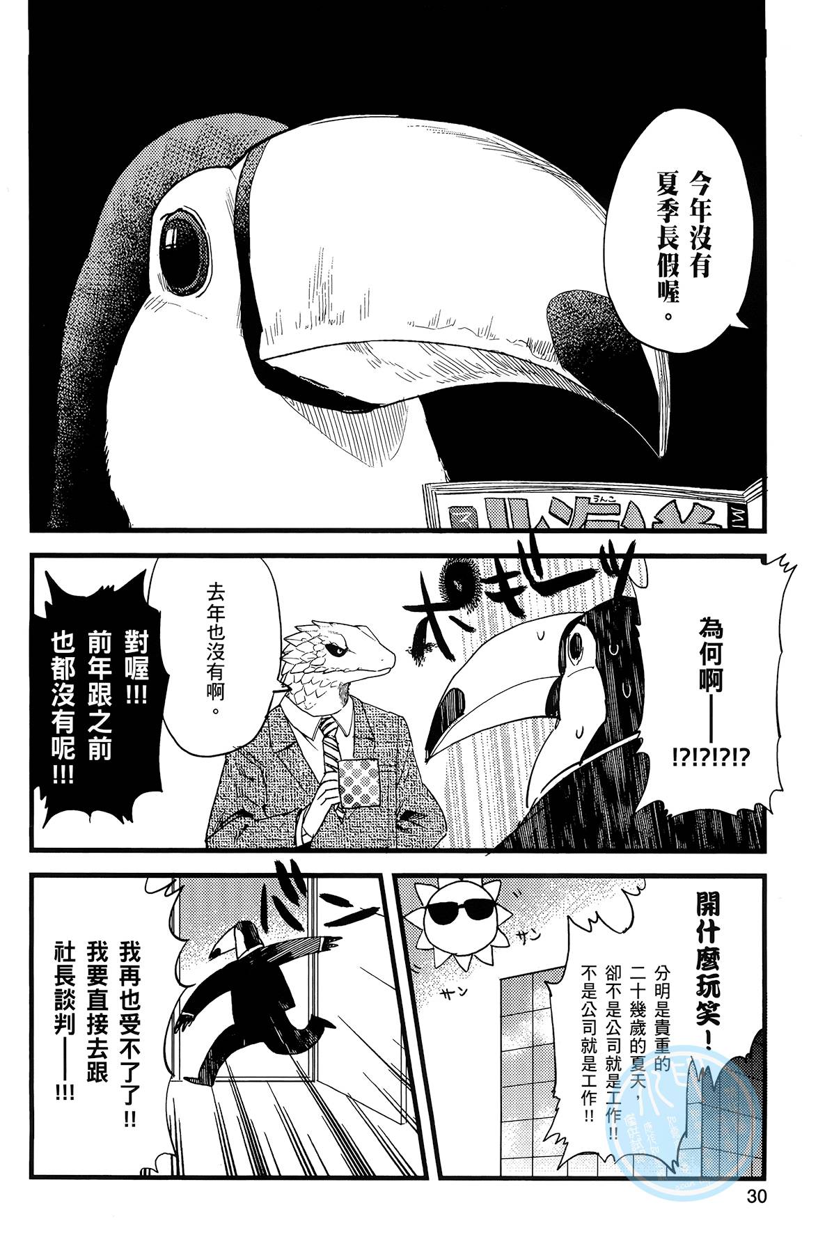 非洲的动物上班族韩漫全集-第02卷无删减无遮挡章节图片 