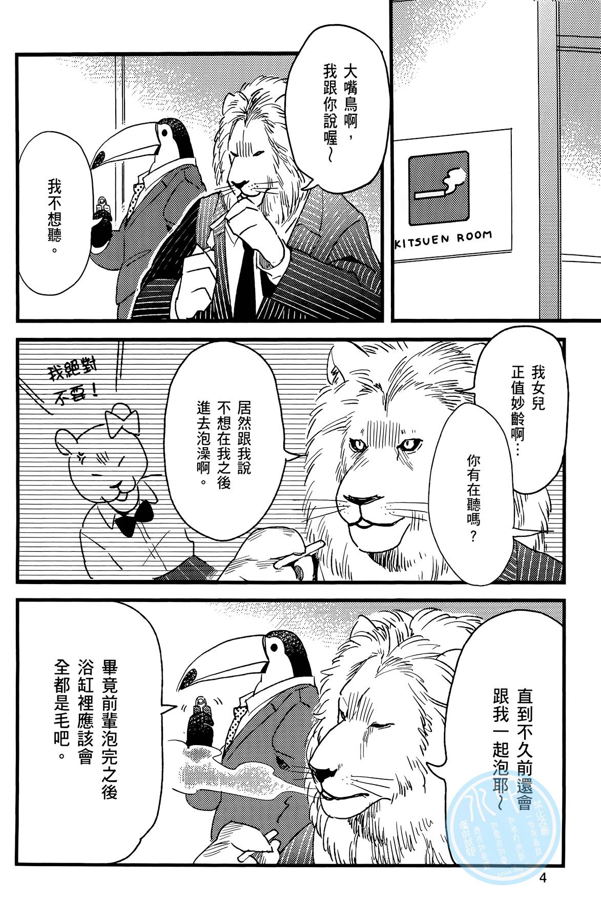 非洲的动物上班族韩漫全集-第02卷无删减无遮挡章节图片 