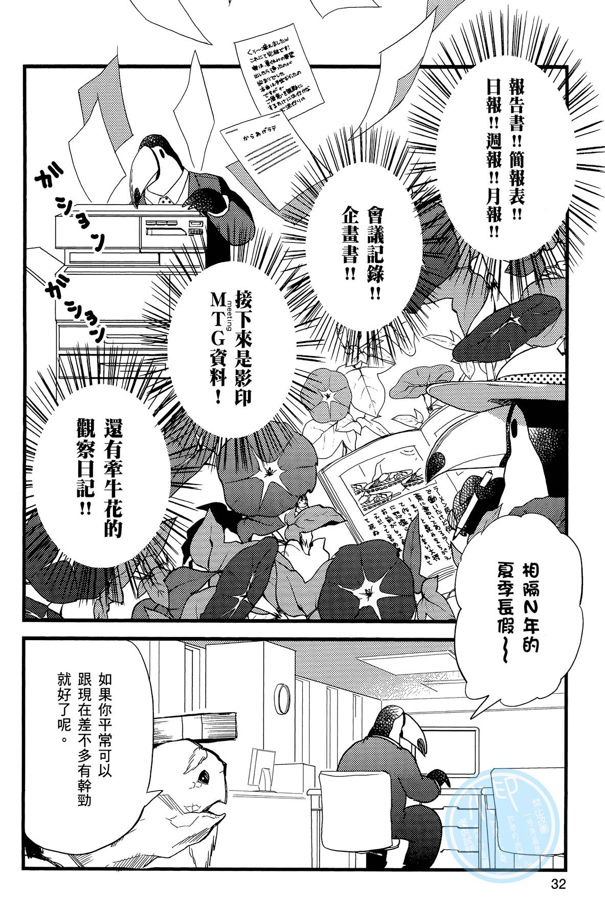 非洲的动物上班族韩漫全集-第02卷无删减无遮挡章节图片 