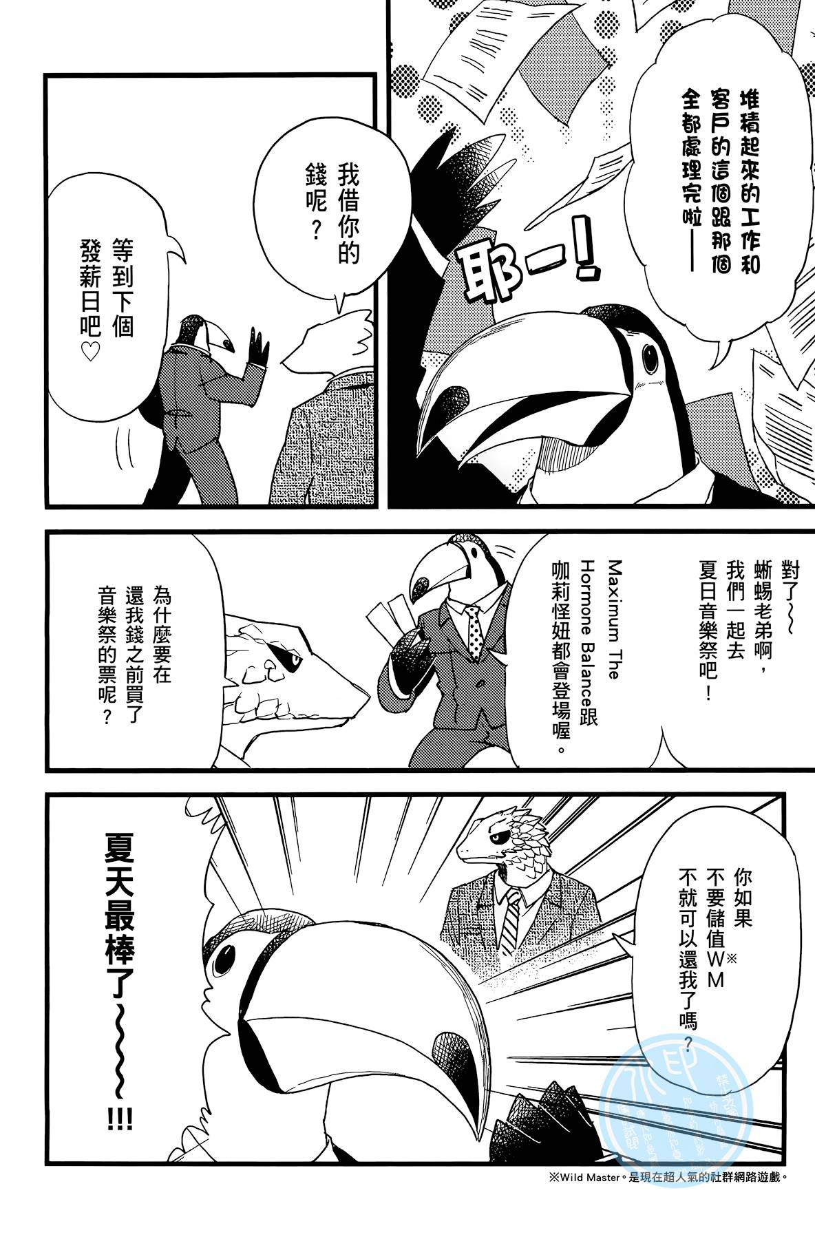 非洲的动物上班族韩漫全集-第02卷无删减无遮挡章节图片 