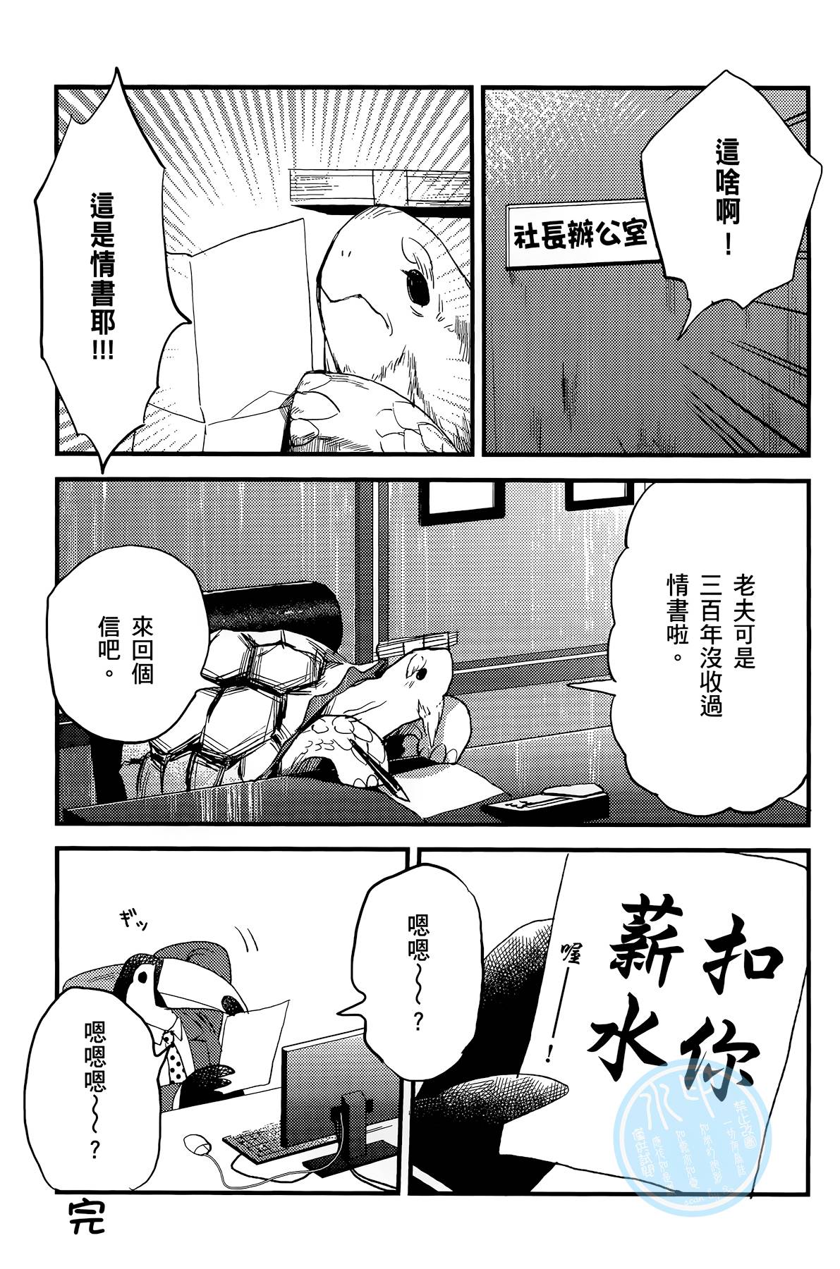 非洲的动物上班族韩漫全集-第02卷无删减无遮挡章节图片 