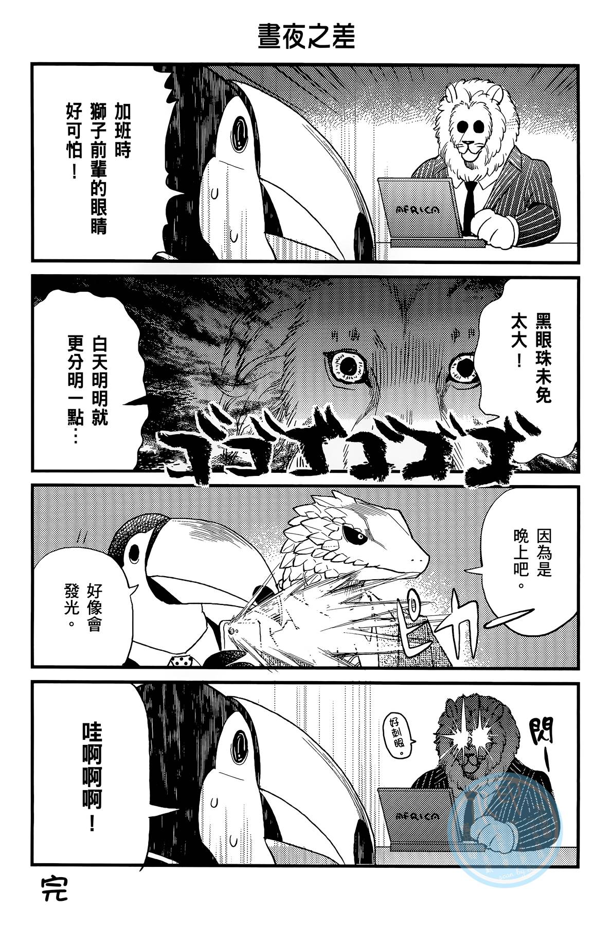 非洲的动物上班族韩漫全集-第02卷无删减无遮挡章节图片 