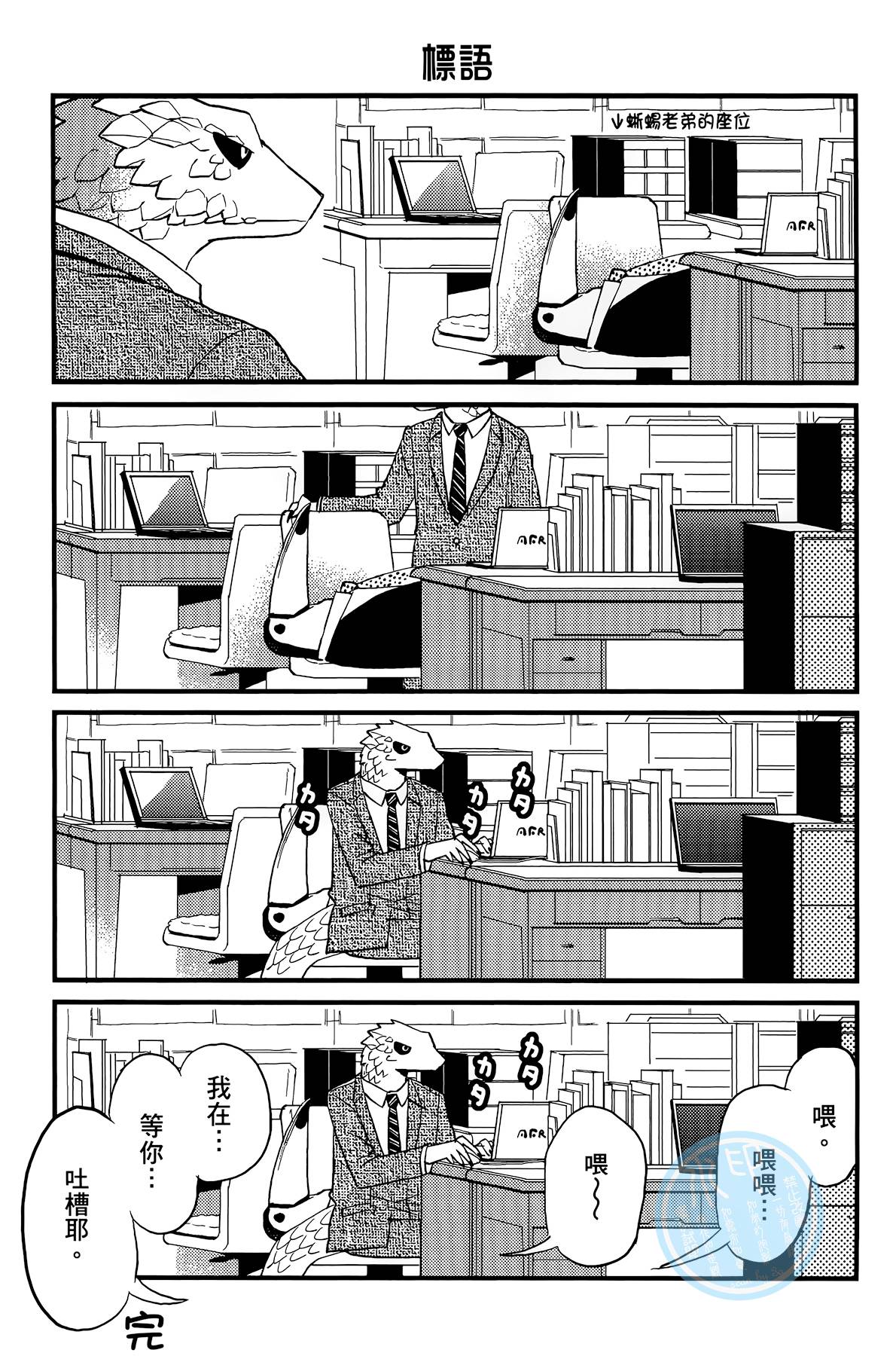 非洲的动物上班族韩漫全集-第02卷无删减无遮挡章节图片 