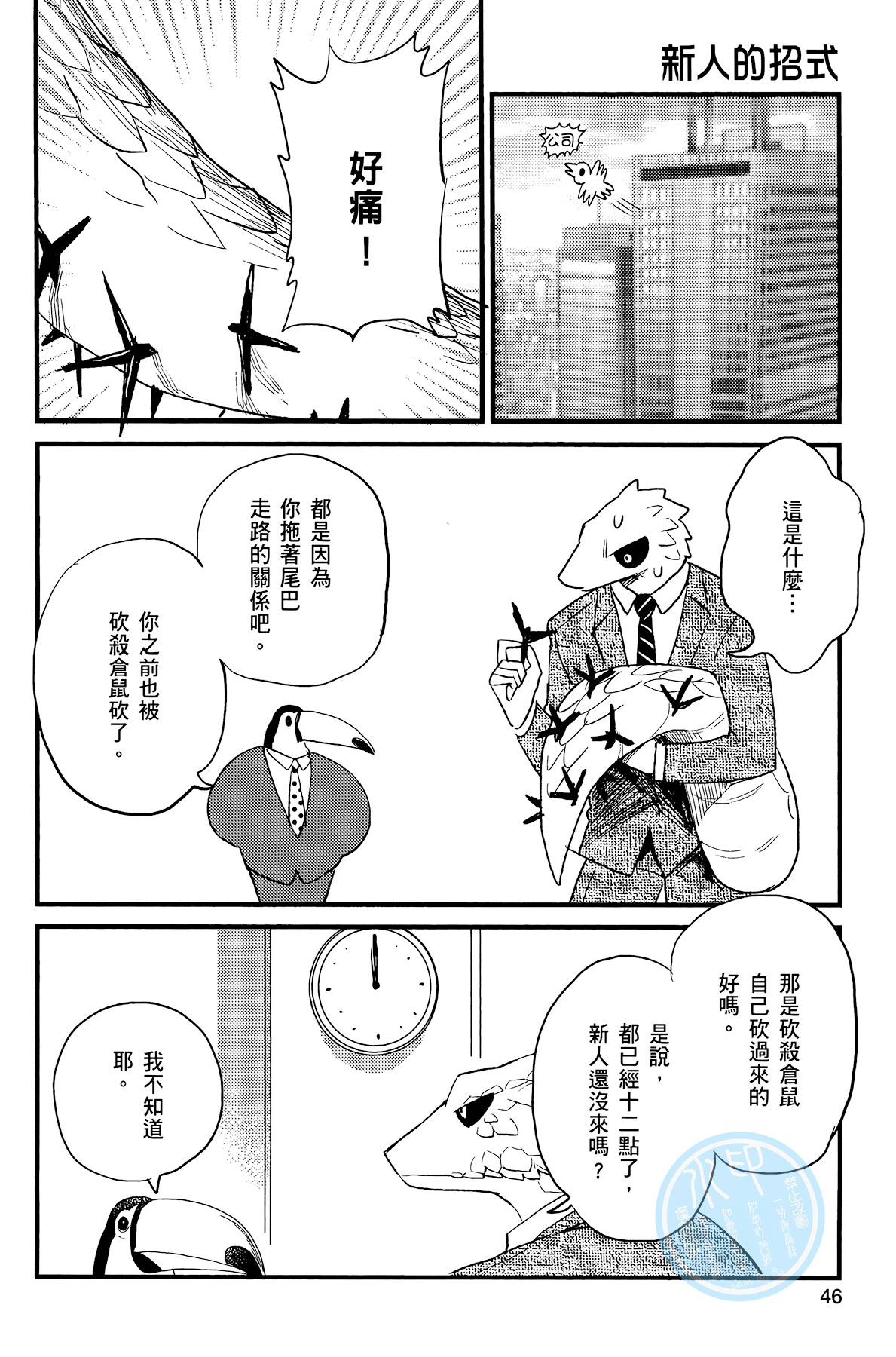 非洲的动物上班族韩漫全集-第02卷无删减无遮挡章节图片 