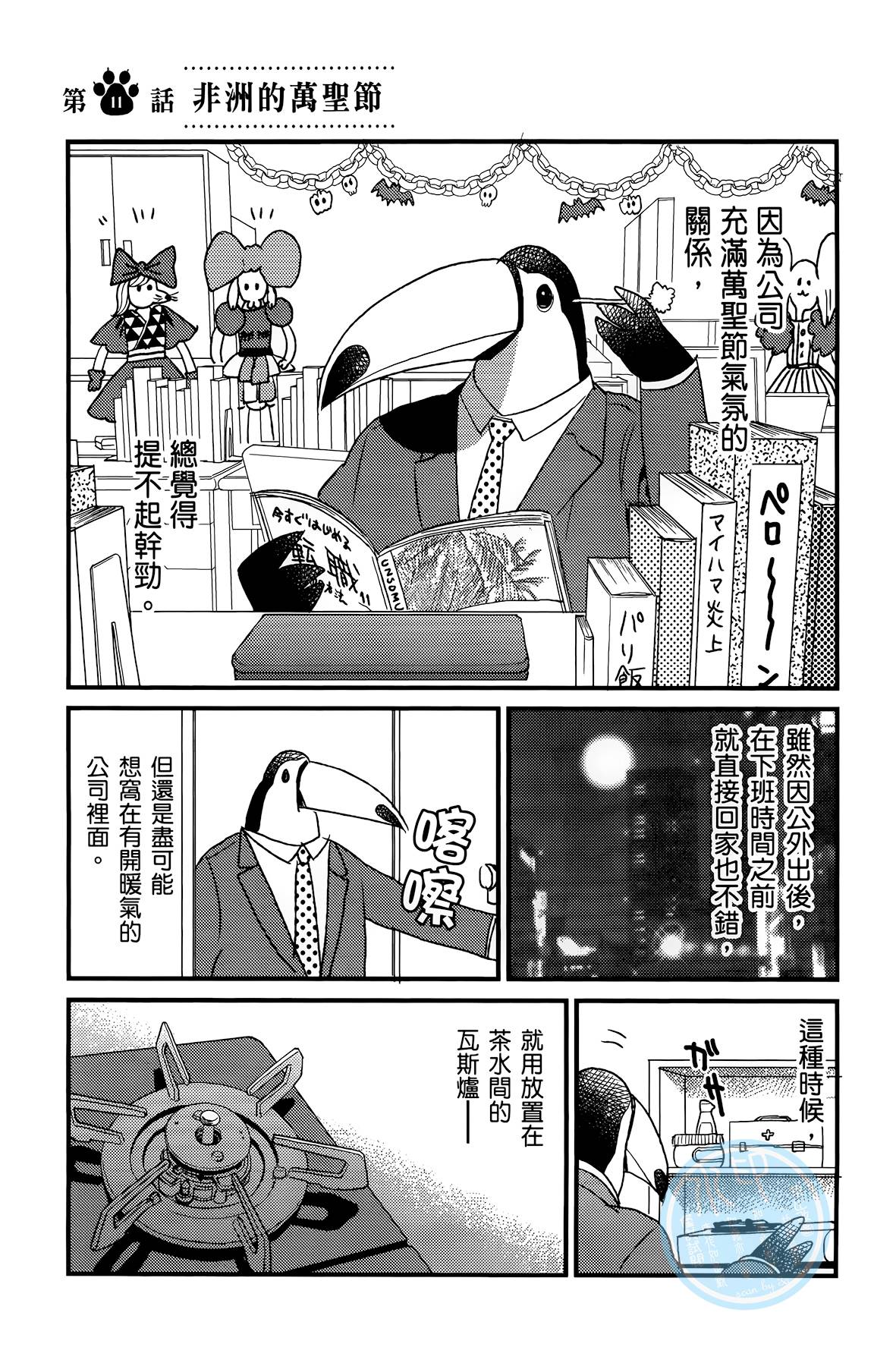 非洲的动物上班族韩漫全集-第02卷无删减无遮挡章节图片 