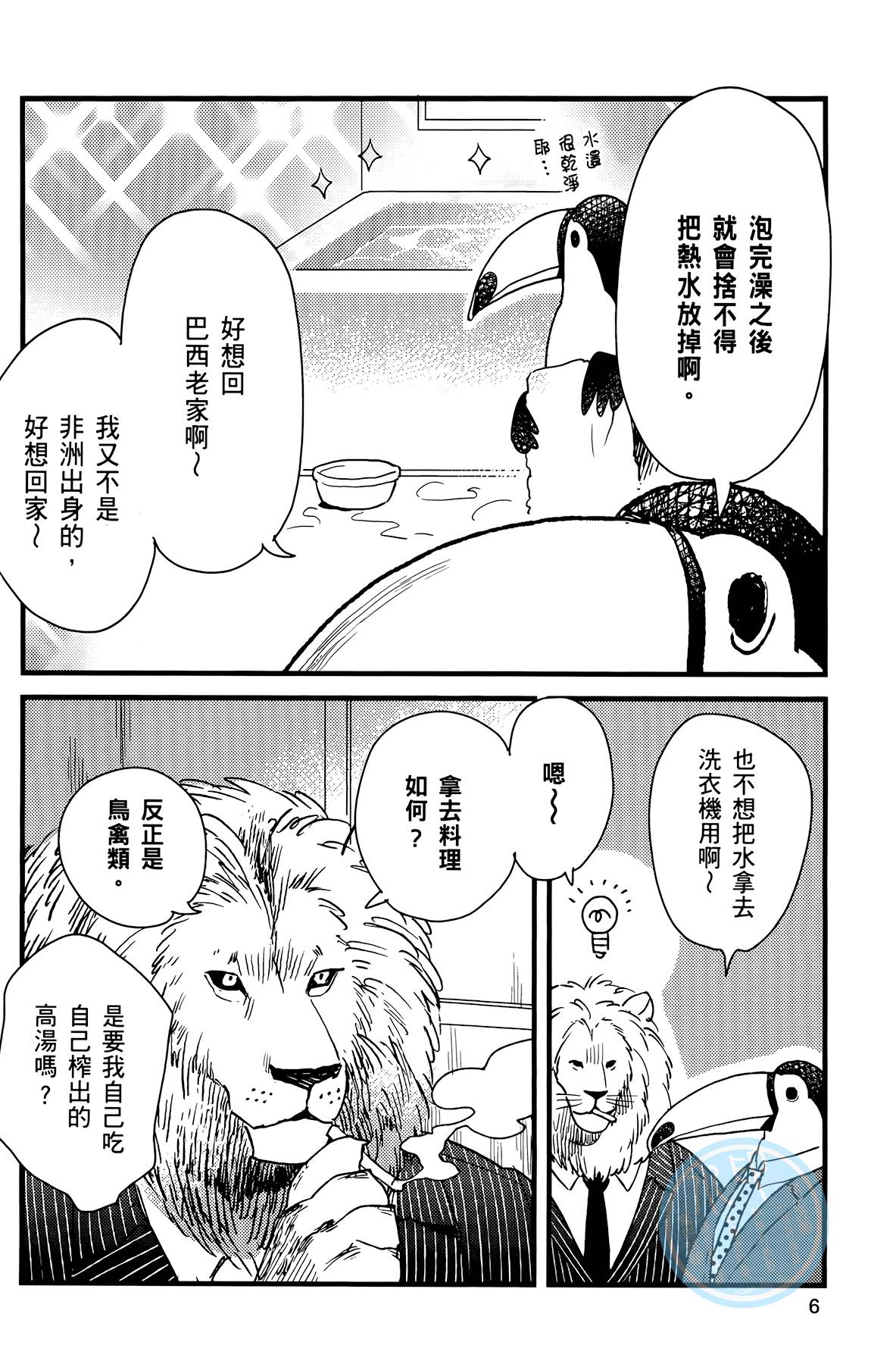 非洲的动物上班族韩漫全集-第02卷无删减无遮挡章节图片 