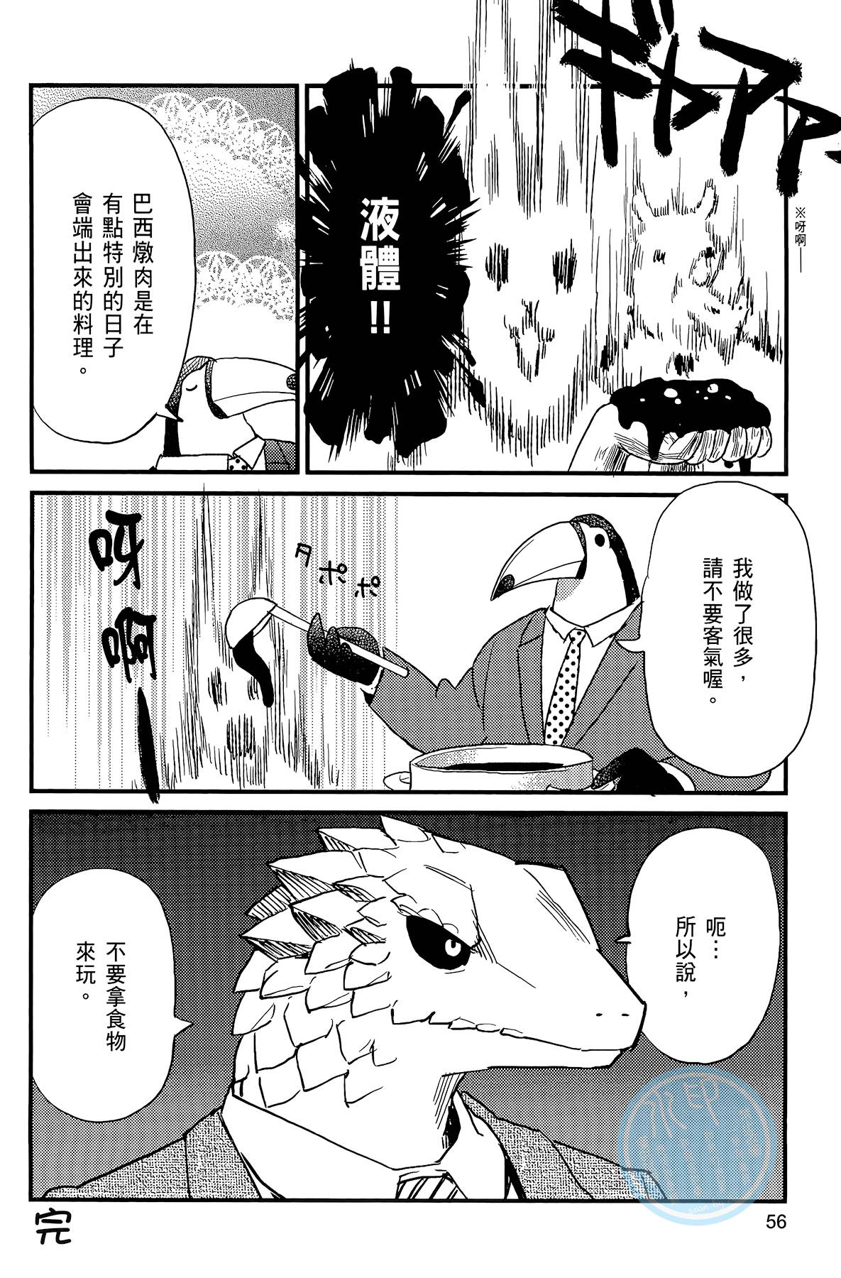 非洲的动物上班族韩漫全集-第02卷无删减无遮挡章节图片 