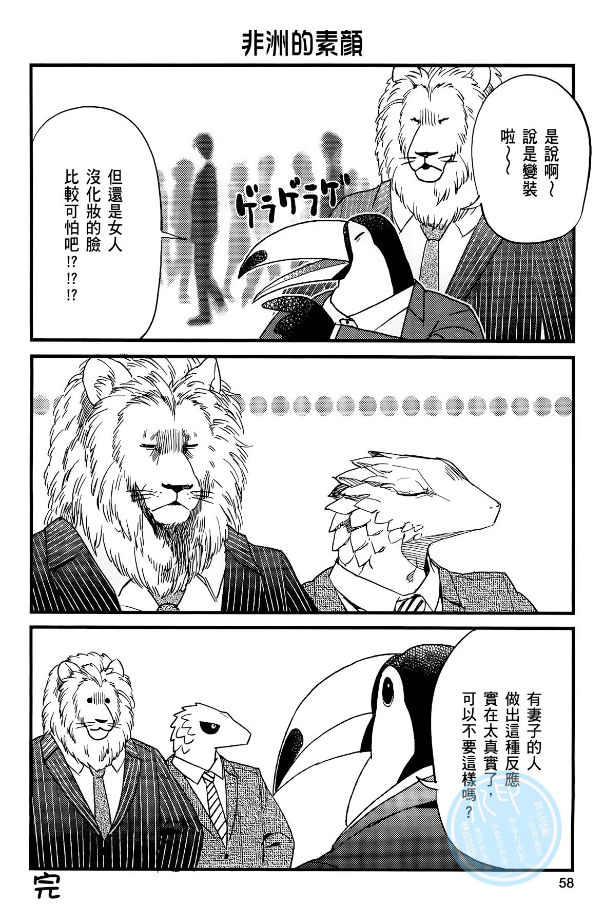 非洲的动物上班族韩漫全集-第02卷无删减无遮挡章节图片 