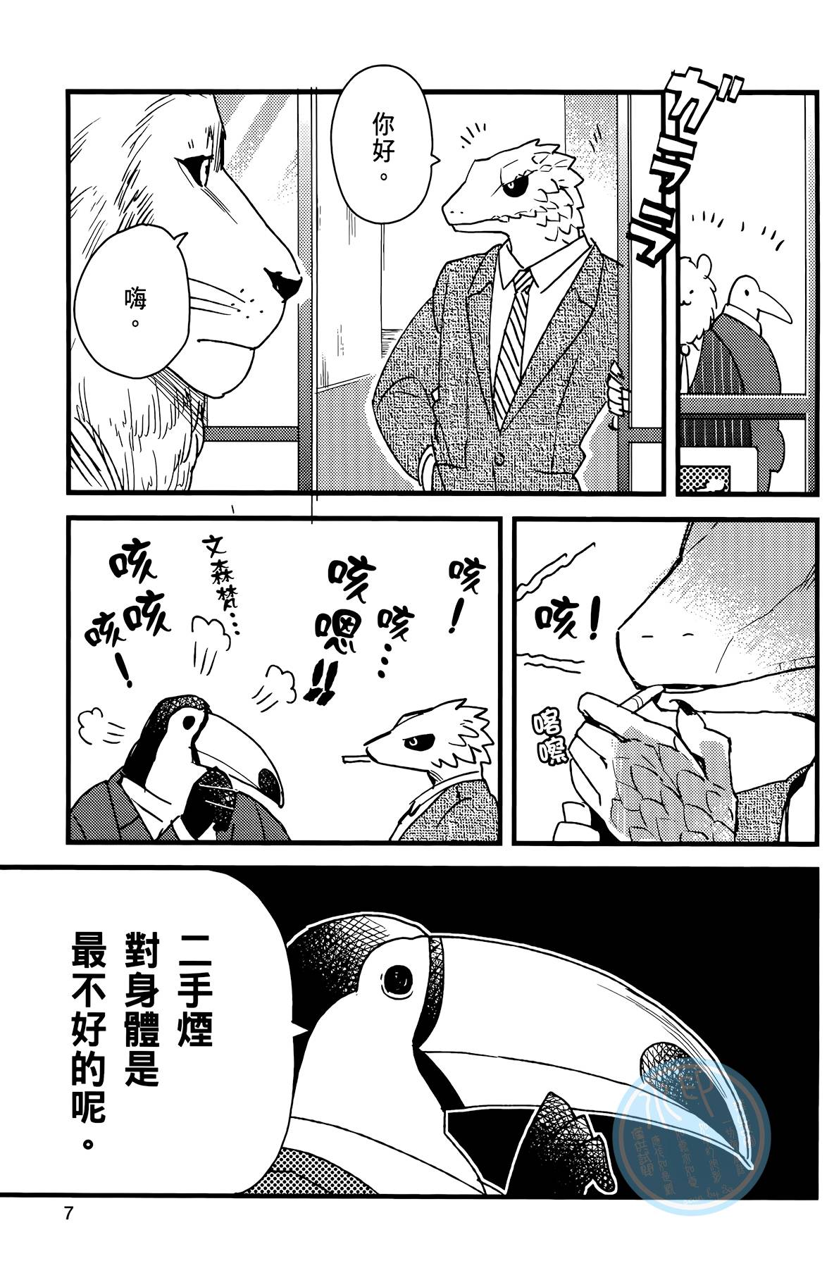 非洲的动物上班族韩漫全集-第02卷无删减无遮挡章节图片 