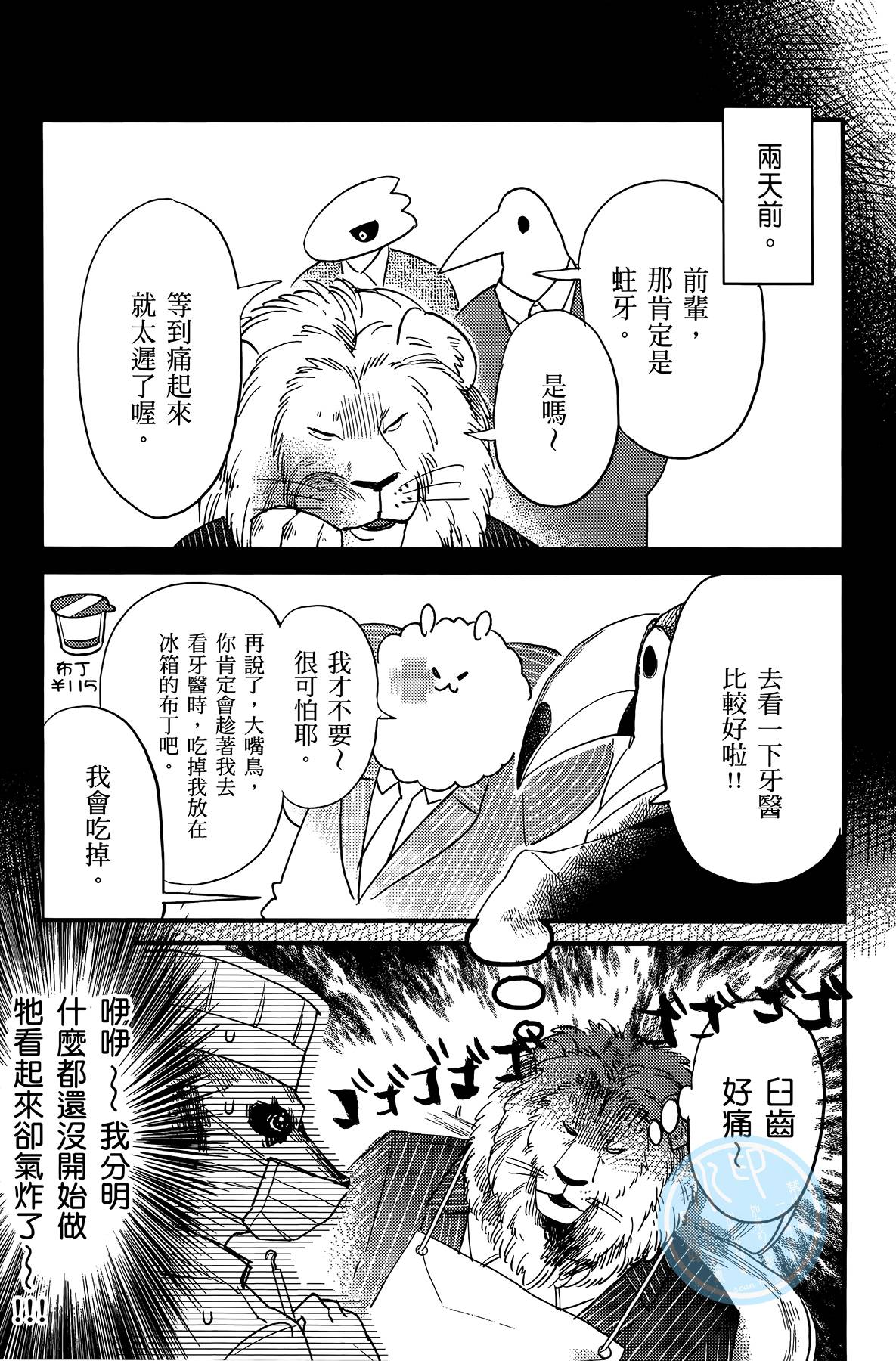 非洲的动物上班族韩漫全集-第02卷无删减无遮挡章节图片 