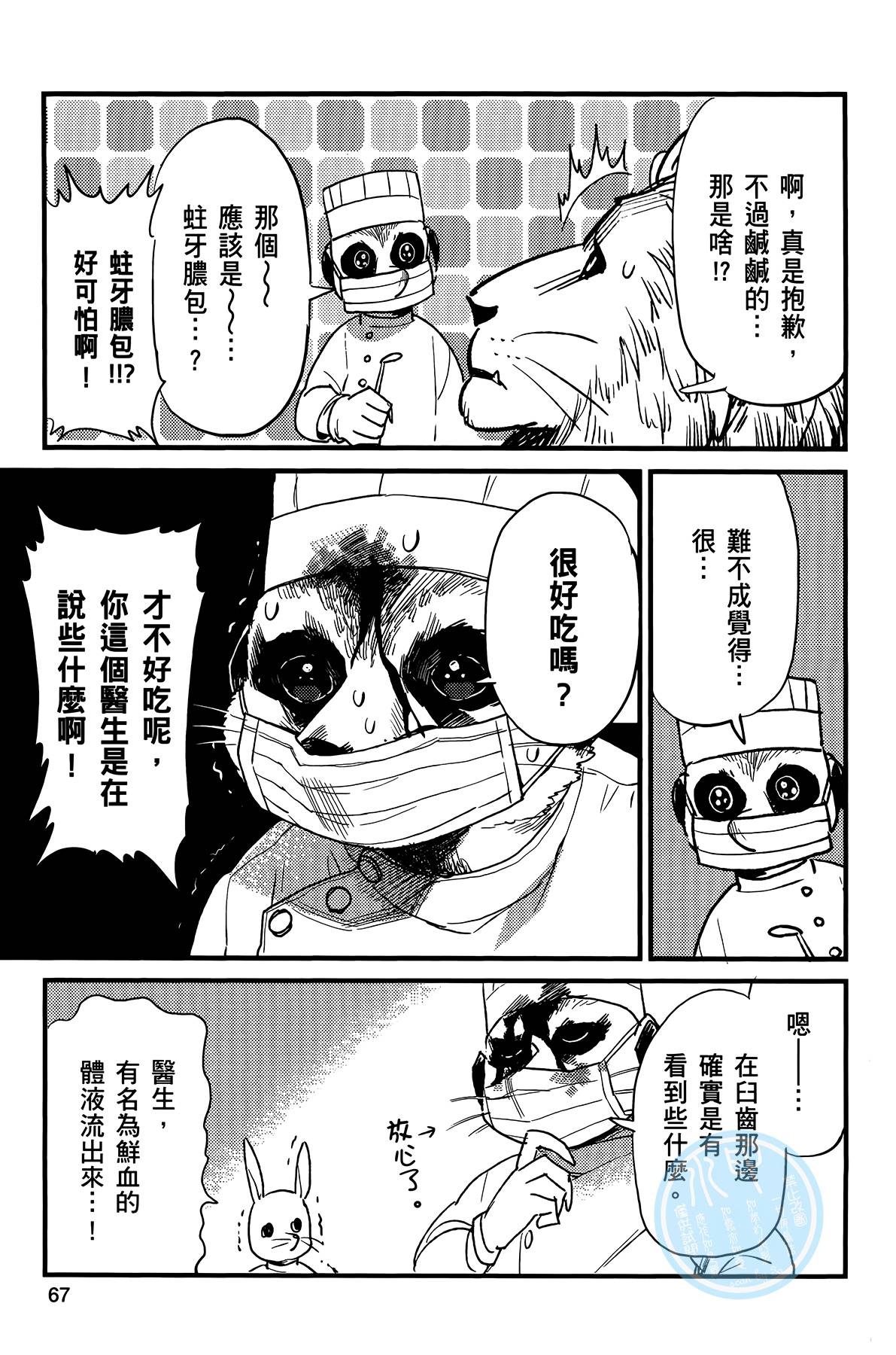 非洲的动物上班族韩漫全集-第02卷无删减无遮挡章节图片 