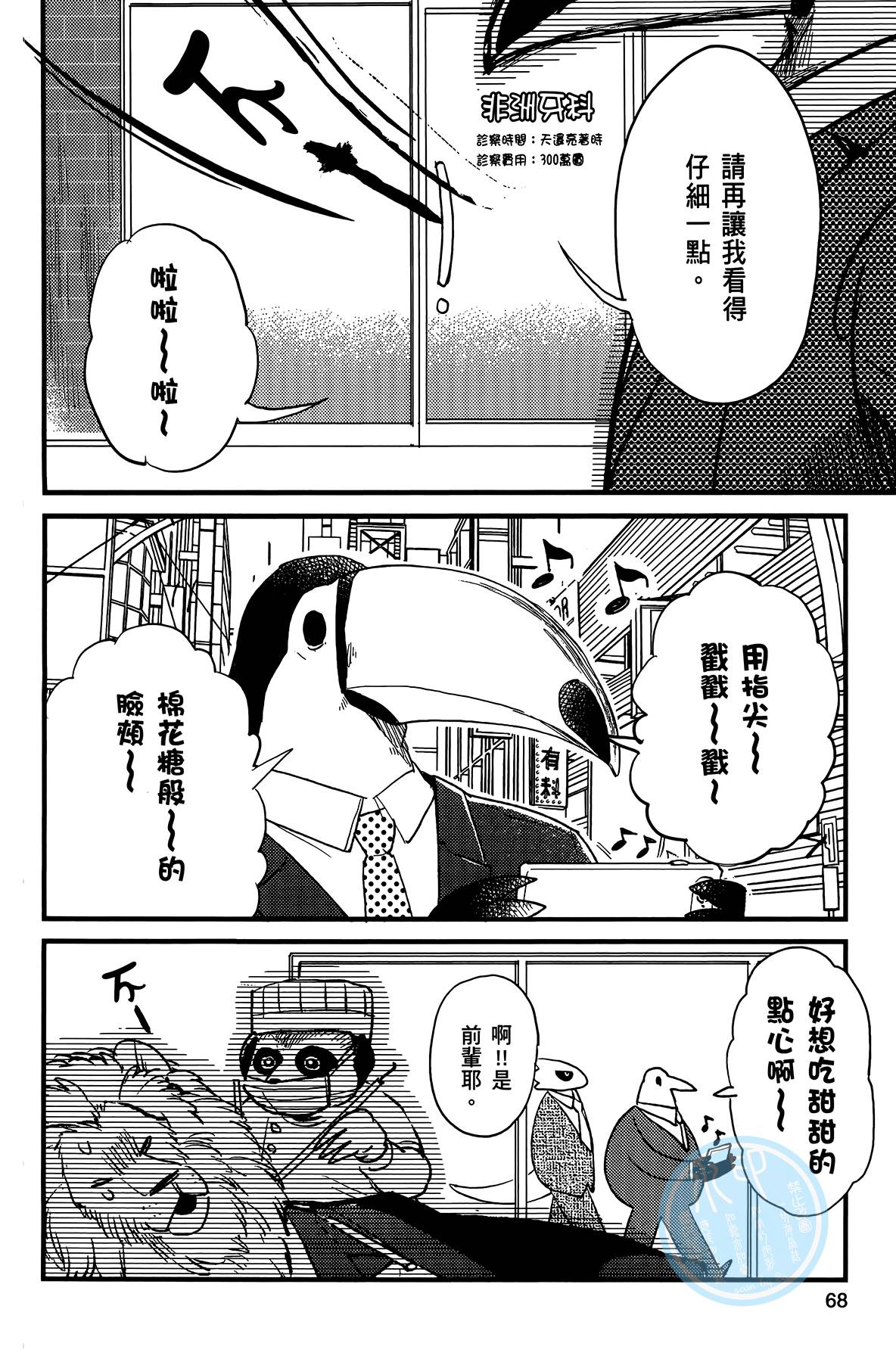 非洲的动物上班族韩漫全集-第02卷无删减无遮挡章节图片 