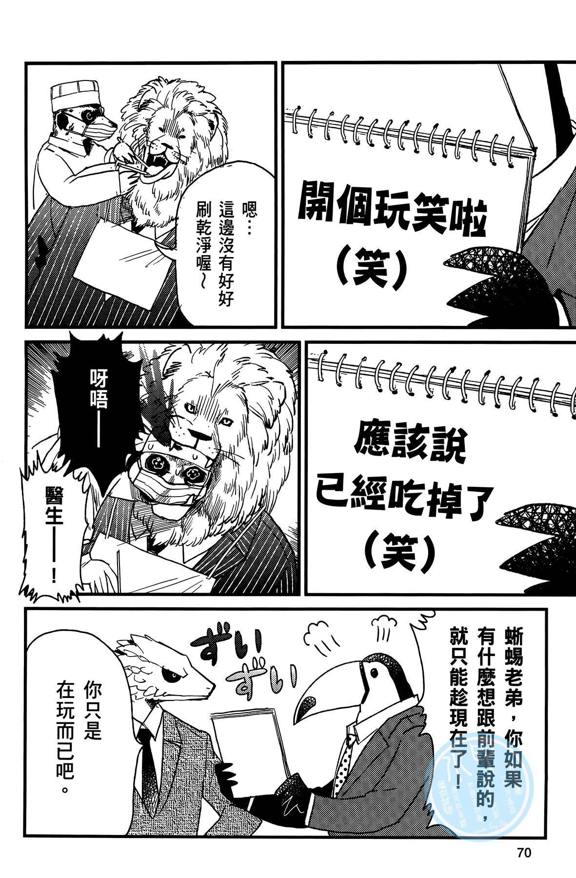 非洲的动物上班族韩漫全集-第02卷无删减无遮挡章节图片 