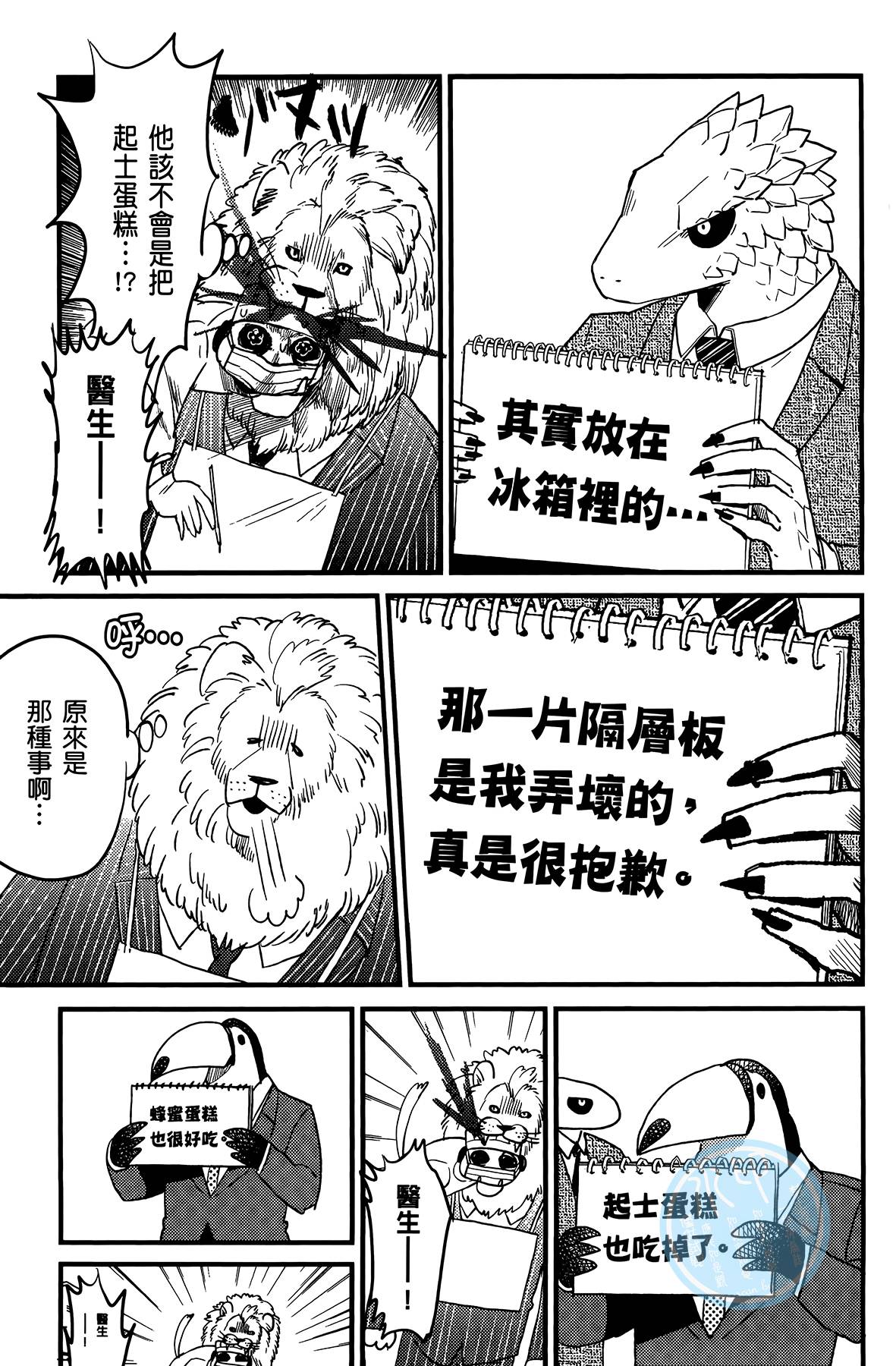 非洲的动物上班族韩漫全集-第02卷无删减无遮挡章节图片 