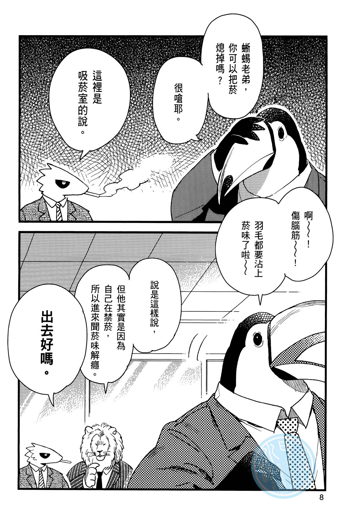 非洲的动物上班族韩漫全集-第02卷无删减无遮挡章节图片 