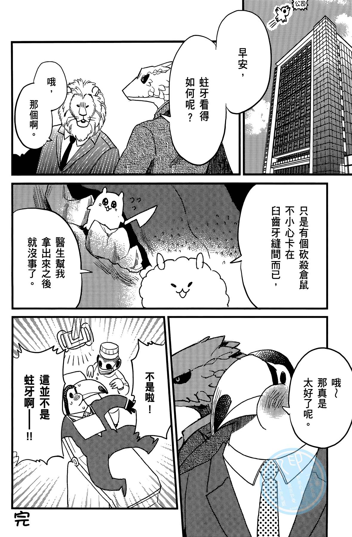 非洲的动物上班族韩漫全集-第02卷无删减无遮挡章节图片 