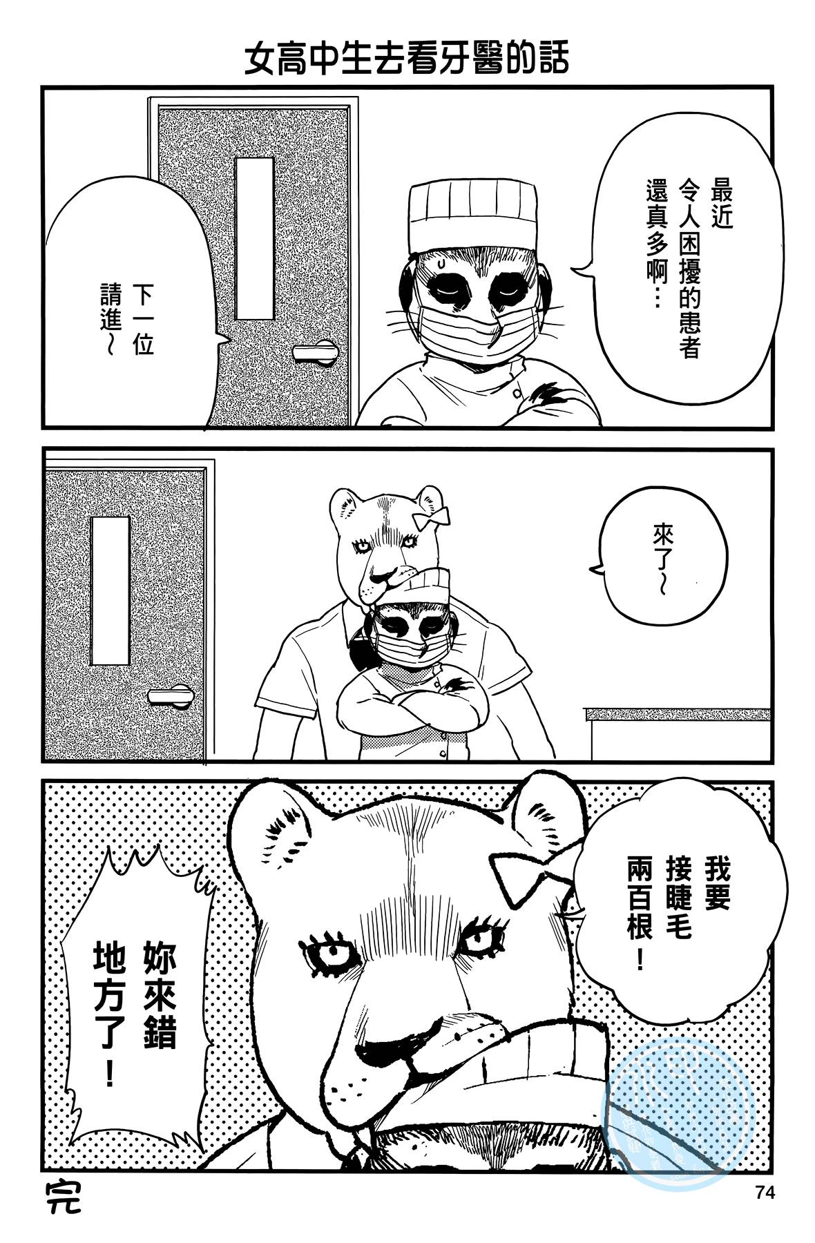 非洲的动物上班族韩漫全集-第02卷无删减无遮挡章节图片 