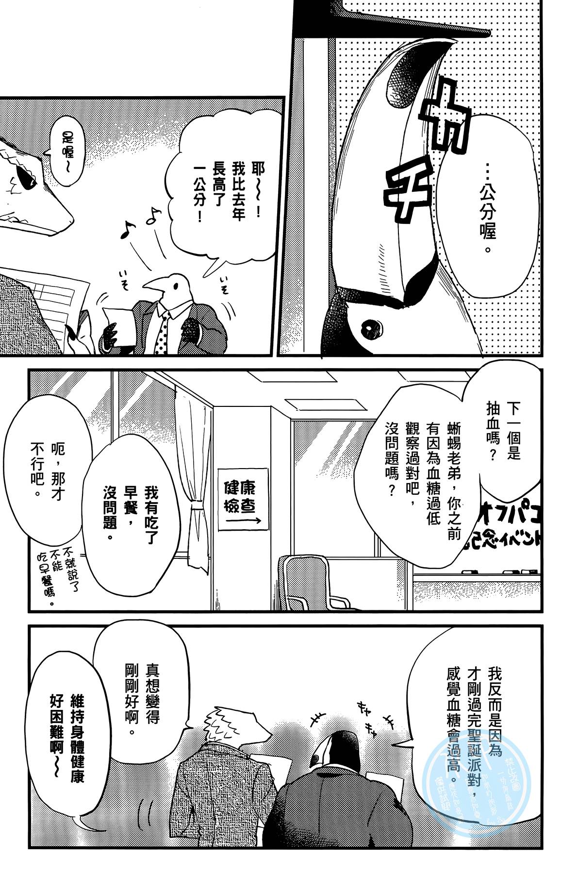 非洲的动物上班族韩漫全集-第02卷无删减无遮挡章节图片 