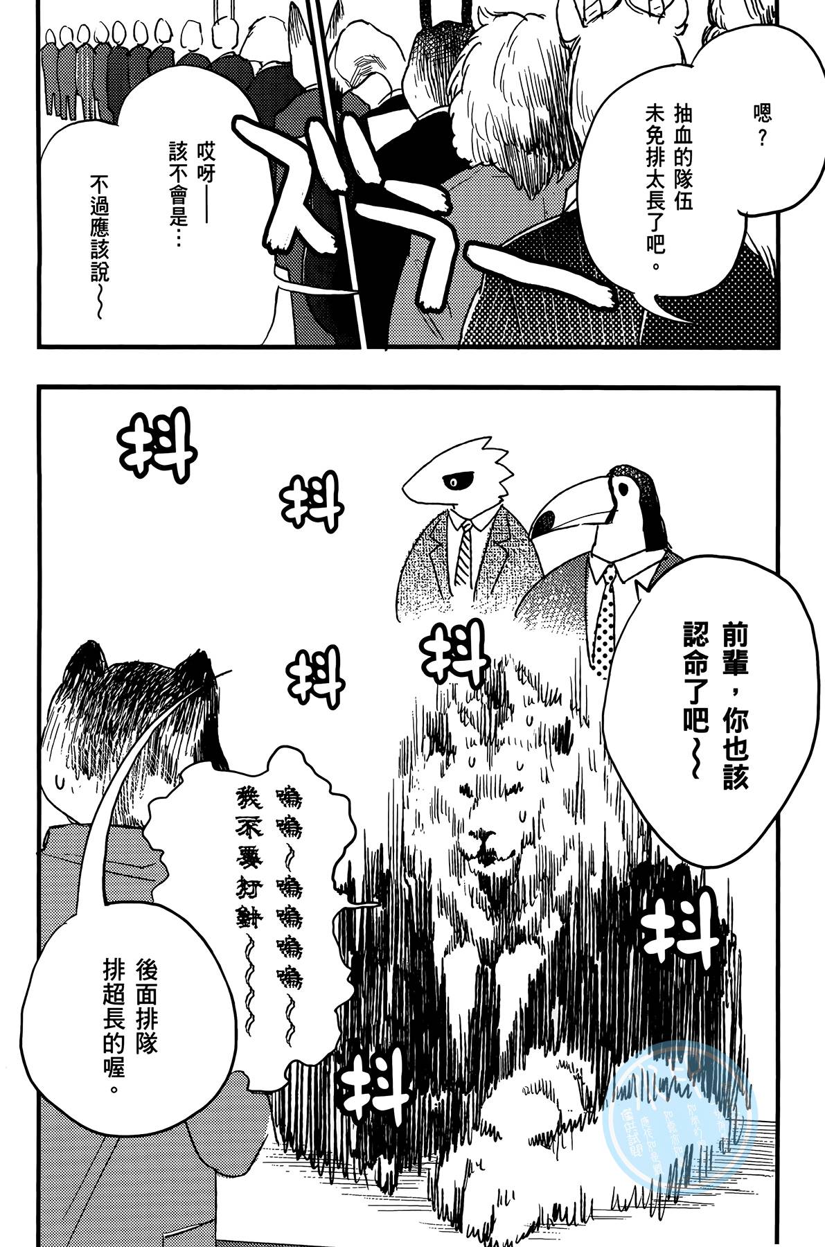 非洲的动物上班族韩漫全集-第02卷无删减无遮挡章节图片 