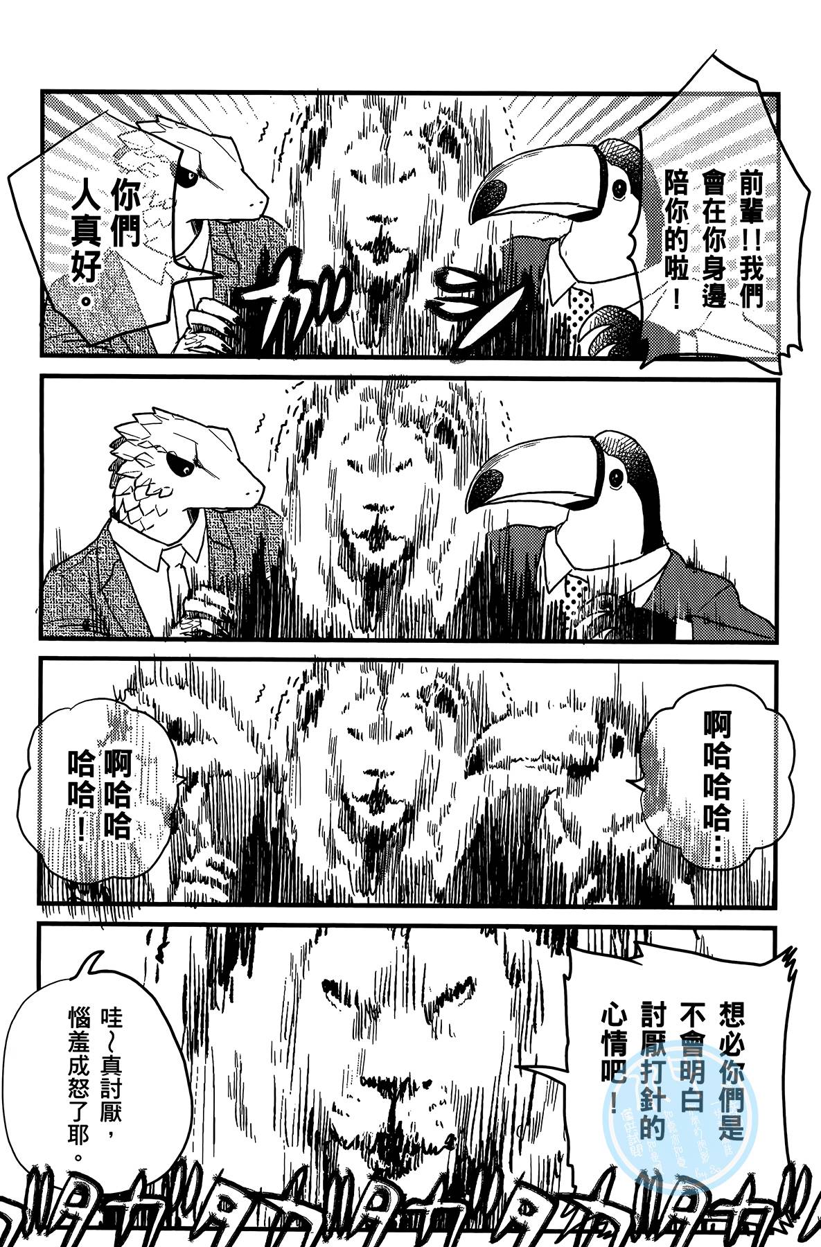 非洲的动物上班族韩漫全集-第02卷无删减无遮挡章节图片 