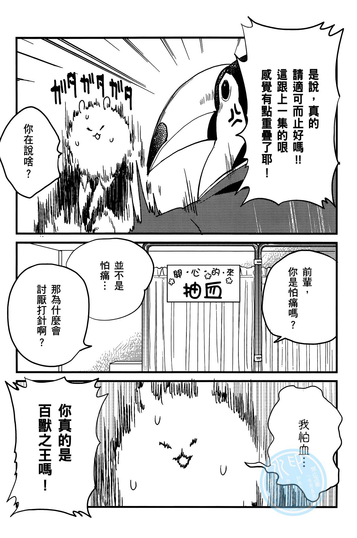 非洲的动物上班族韩漫全集-第02卷无删减无遮挡章节图片 