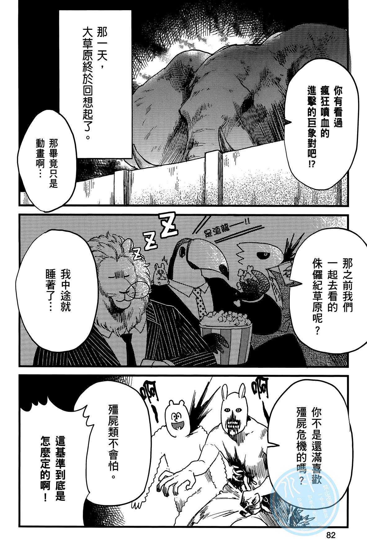 非洲的动物上班族韩漫全集-第02卷无删减无遮挡章节图片 