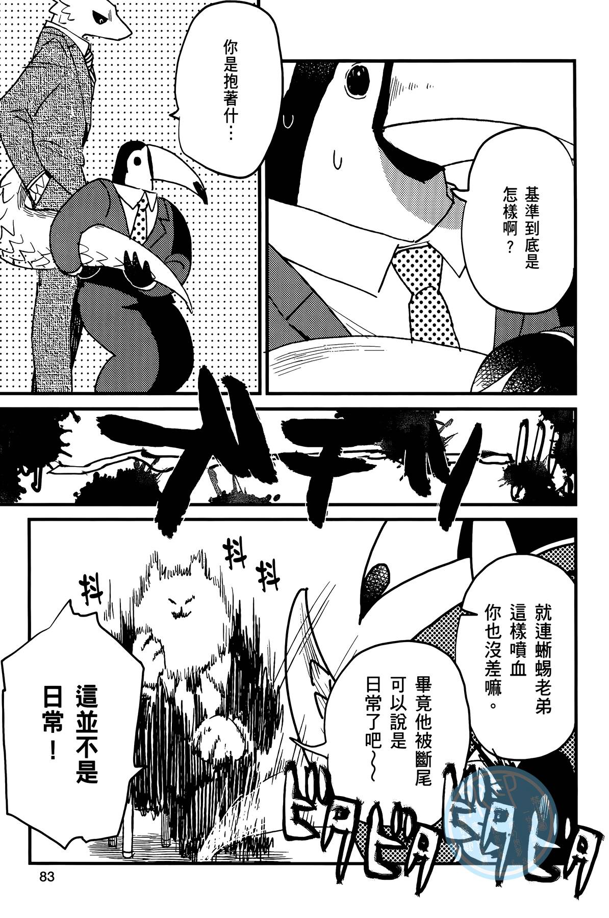 非洲的动物上班族韩漫全集-第02卷无删减无遮挡章节图片 