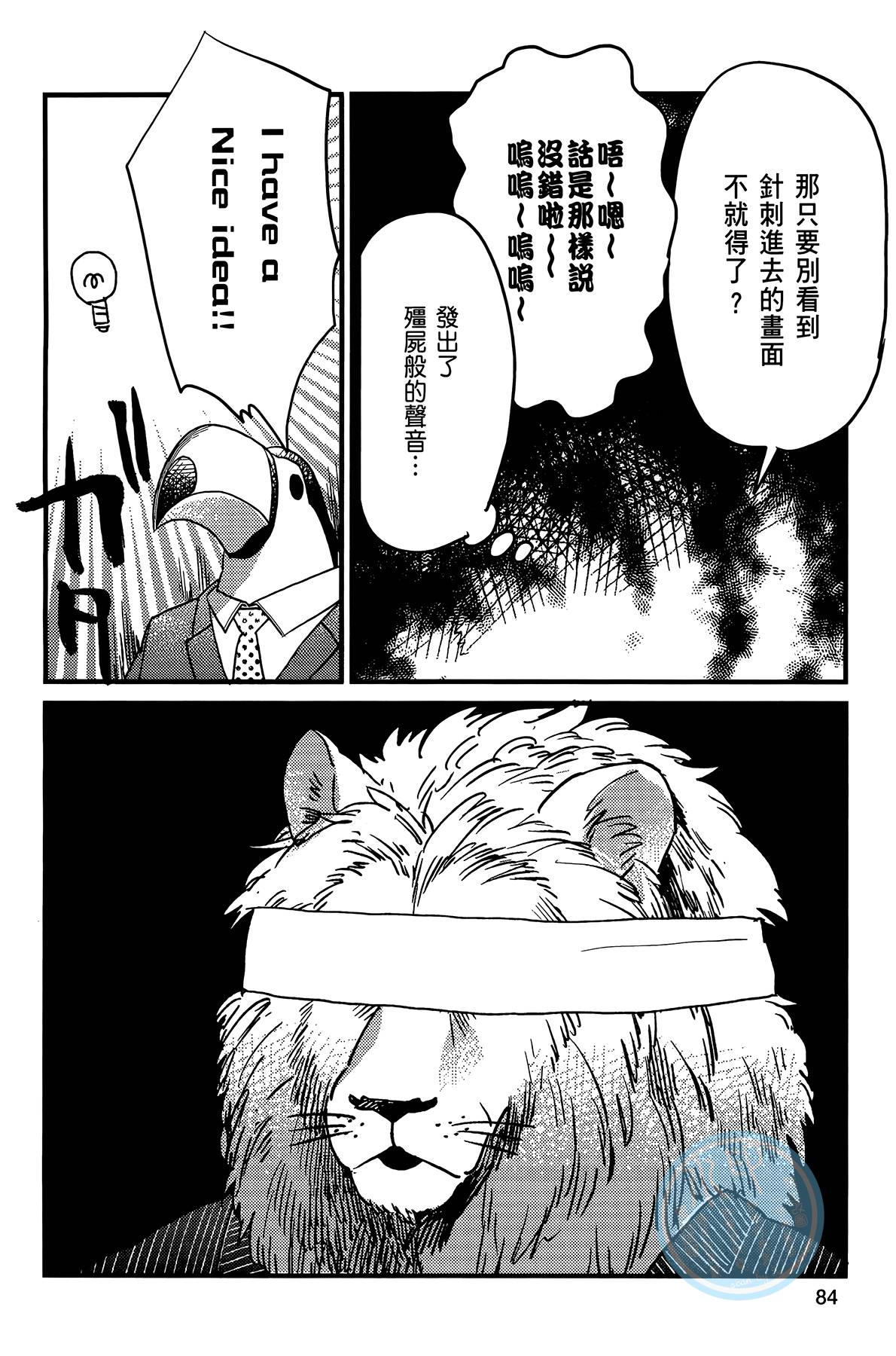 非洲的动物上班族韩漫全集-第02卷无删减无遮挡章节图片 