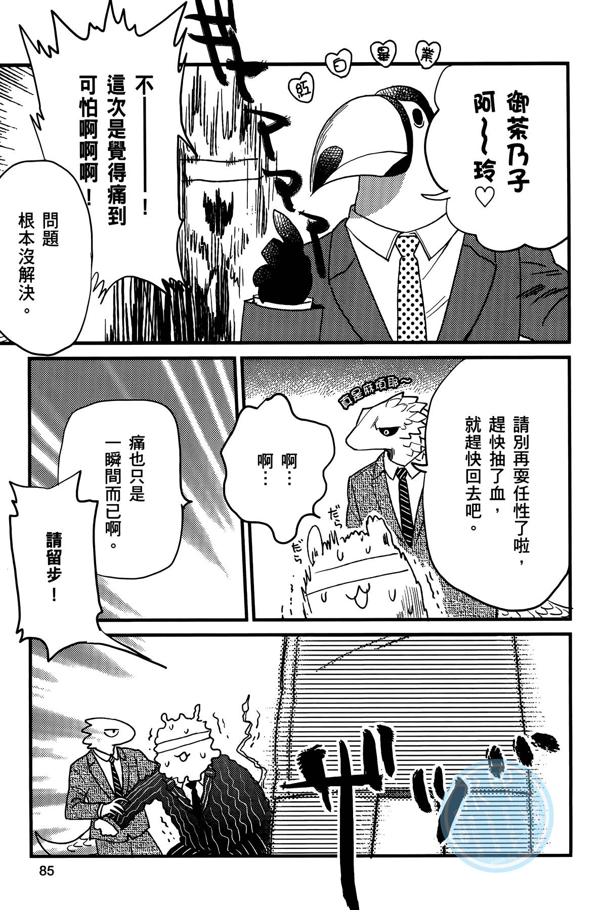 非洲的动物上班族韩漫全集-第02卷无删减无遮挡章节图片 
