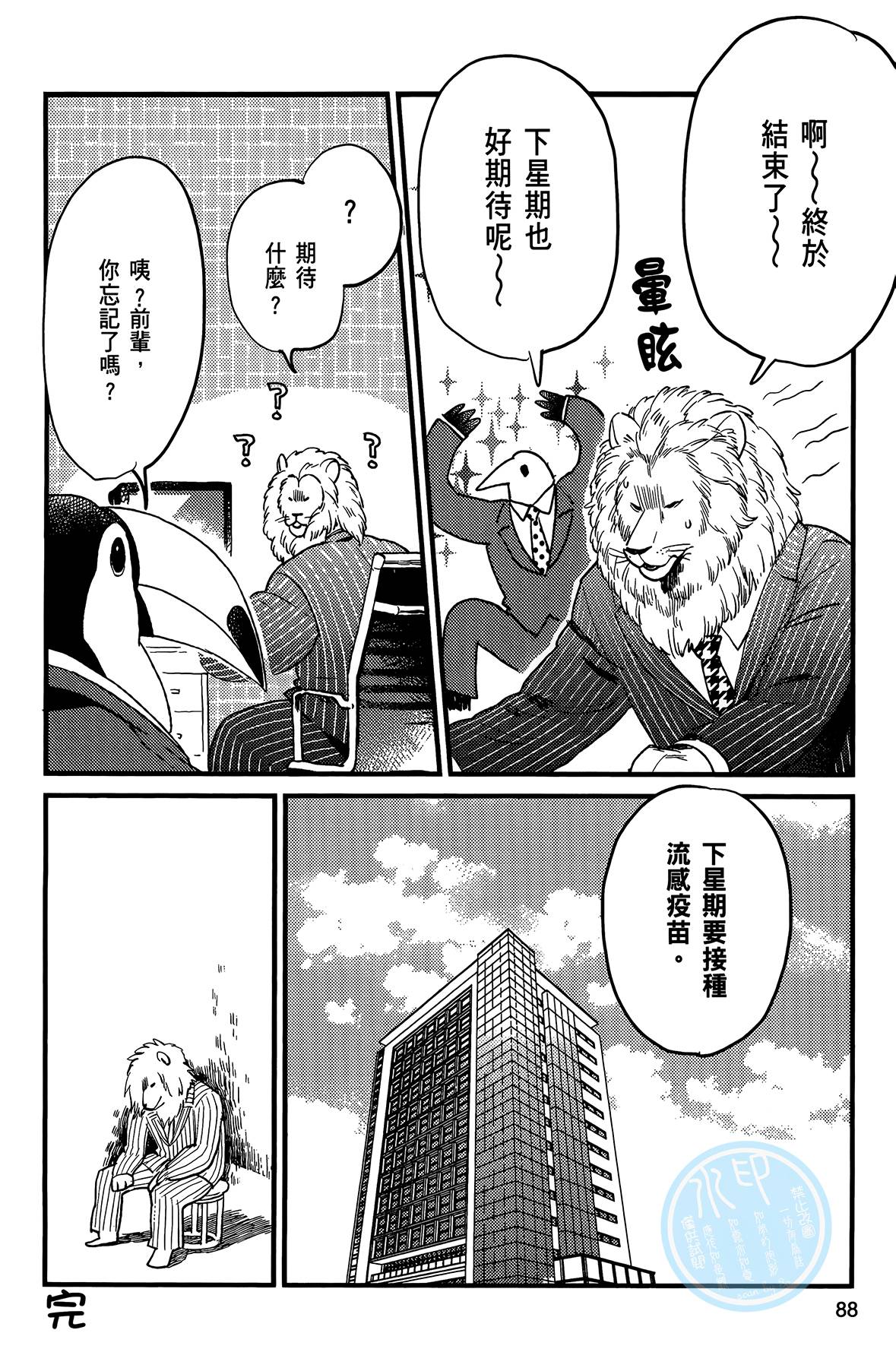 非洲的动物上班族韩漫全集-第02卷无删减无遮挡章节图片 