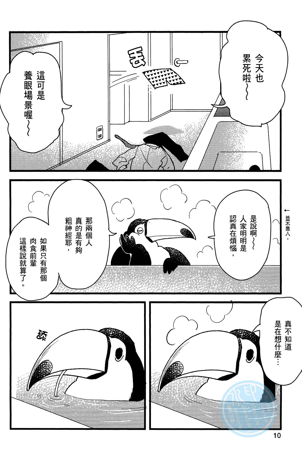 非洲的动物上班族韩漫全集-第02卷无删减无遮挡章节图片 