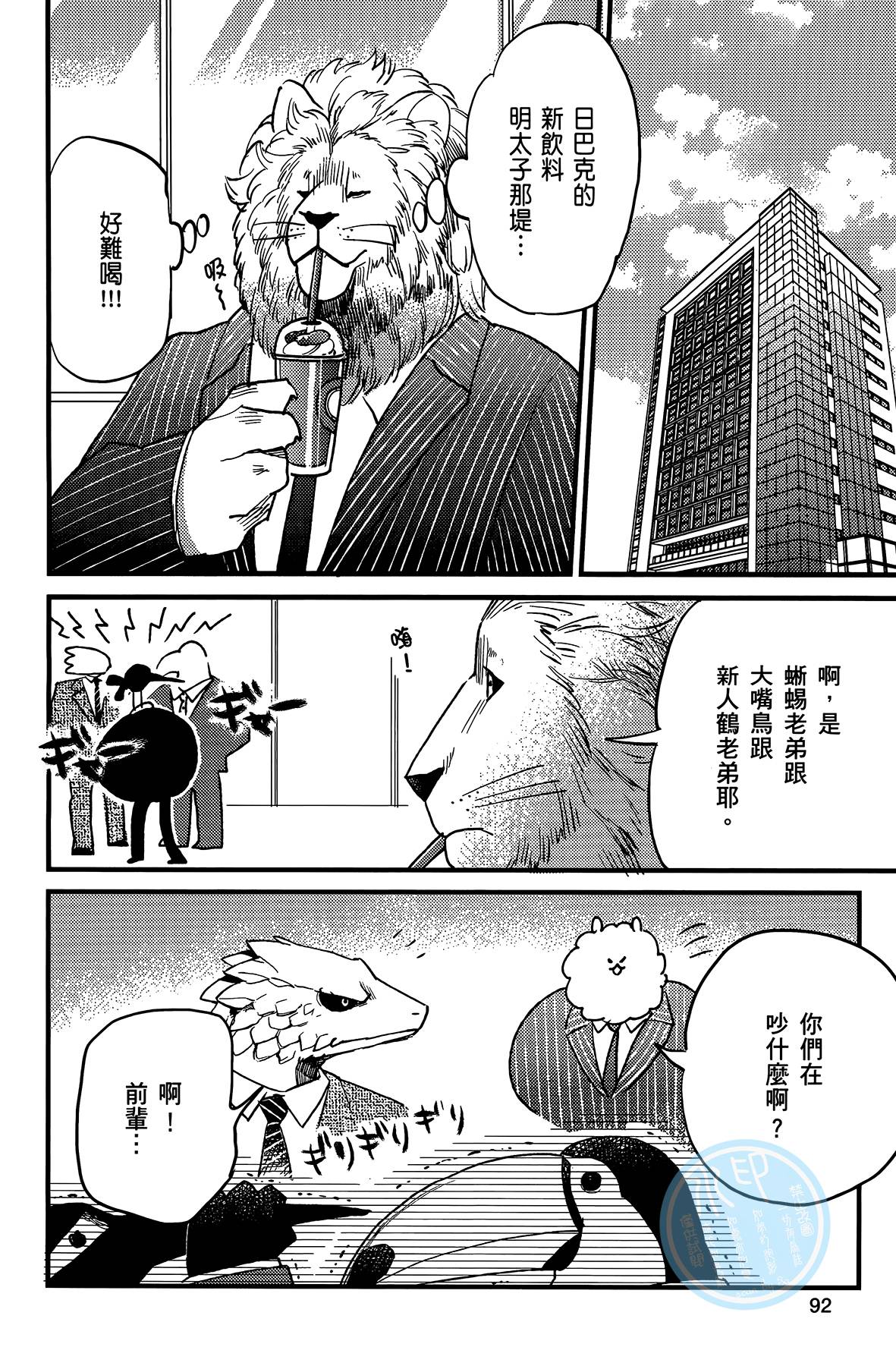 非洲的动物上班族韩漫全集-第02卷无删减无遮挡章节图片 