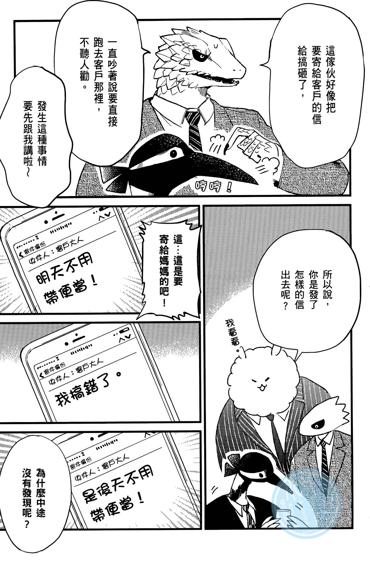 非洲的动物上班族韩漫全集-第02卷无删减无遮挡章节图片 